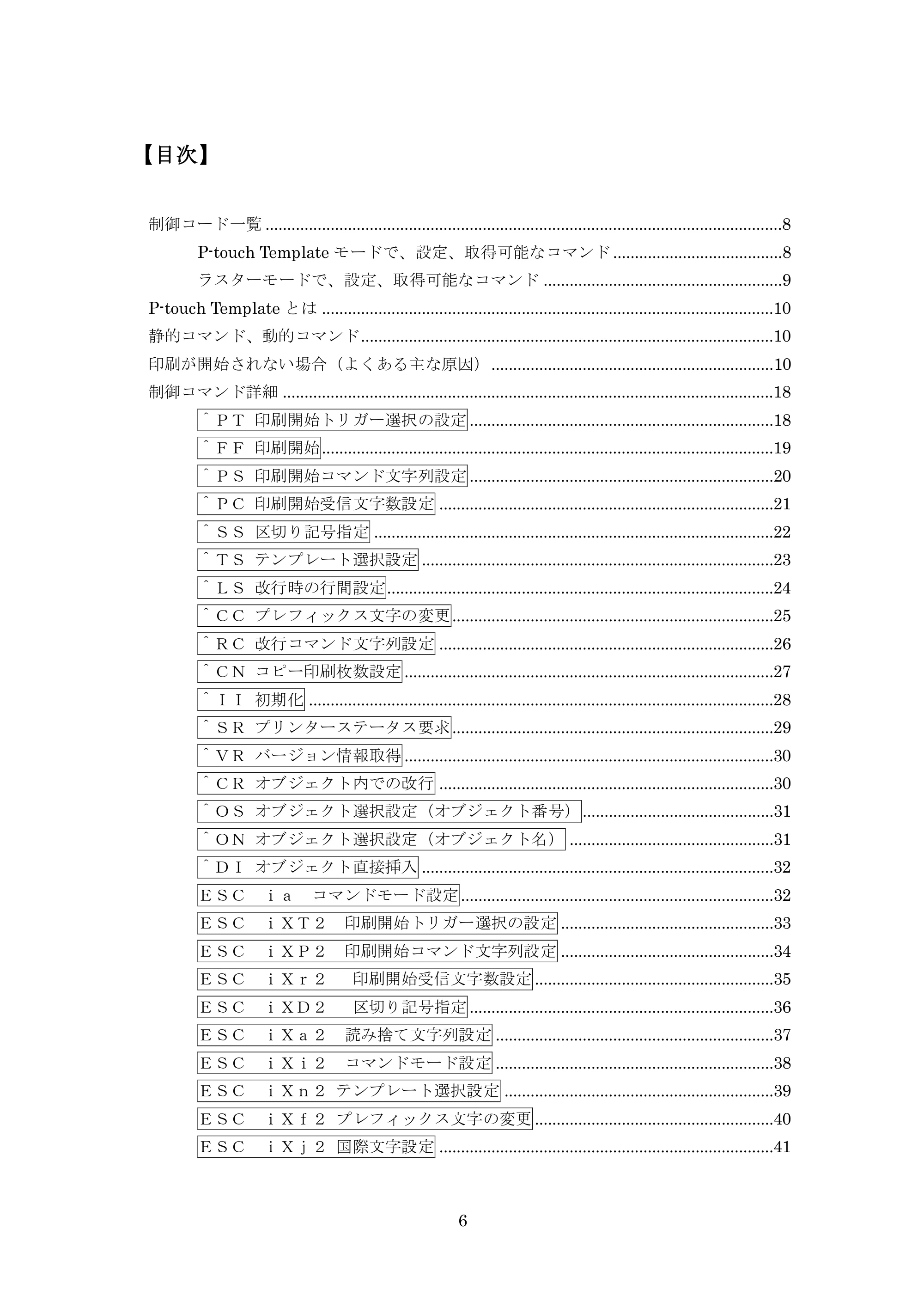 ブラザー MW-260 / MW-260MFi / MW-145BT P-touch テンプレートマニュアル / コマンドリファレンス — 原本ページ — 26ページ