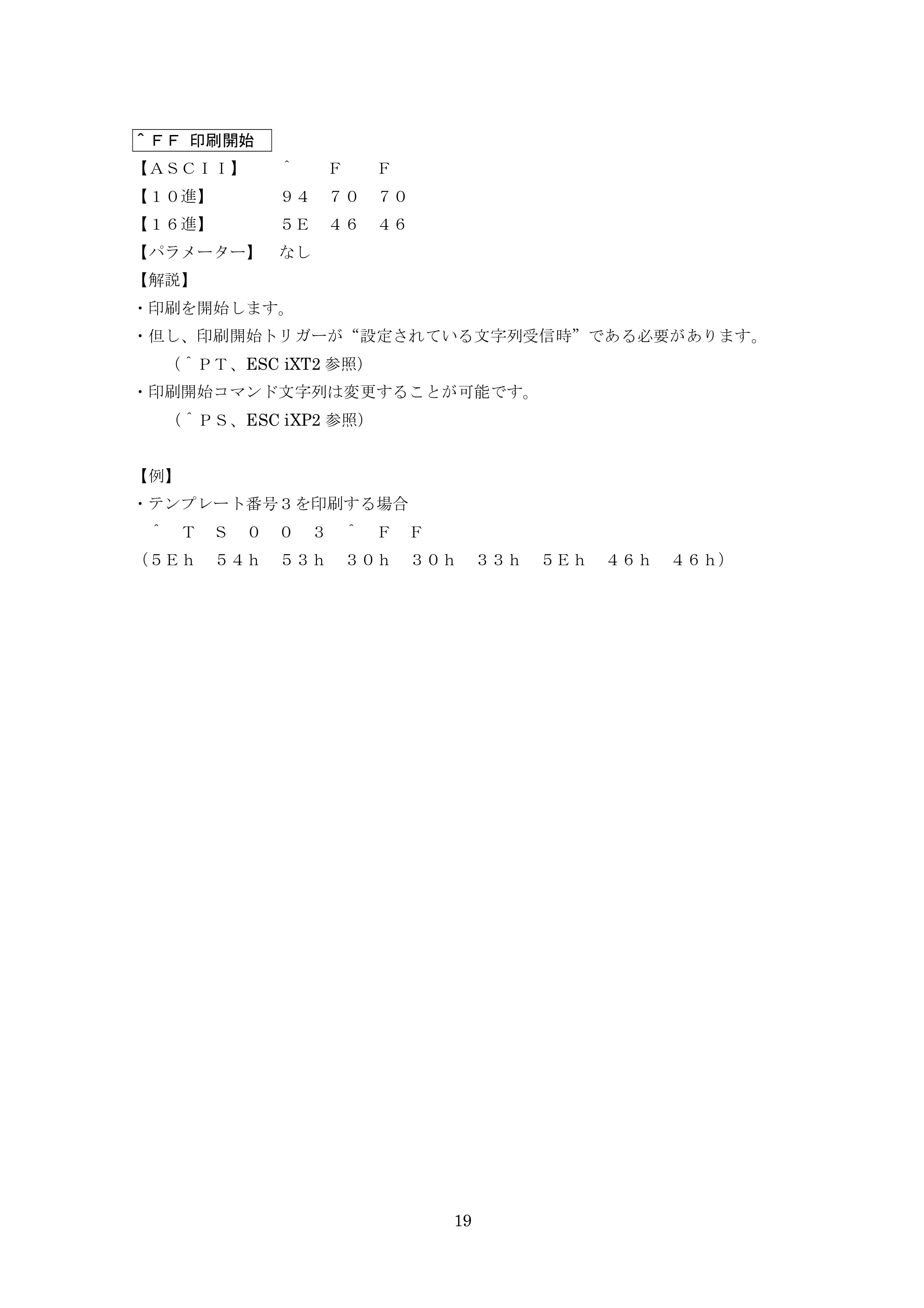 ブラザー MW-260 / MW-260MFi / MW-145BT P-touch テンプレートマニュアル / コマンドリファレンス — ＾ＦＦ 印刷開始 — 原本ページ — 39ページ