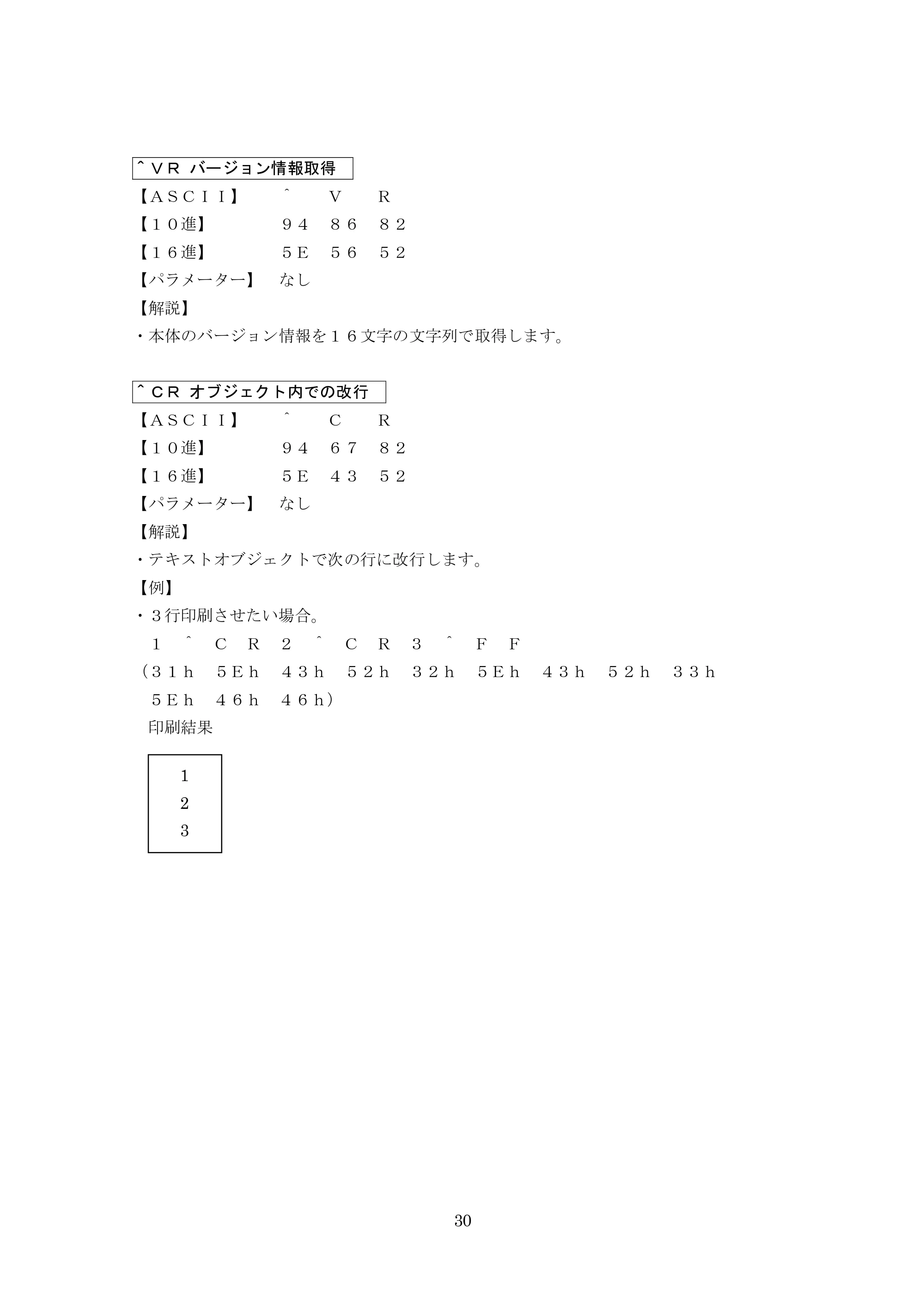 ブラザー MW-260 / MW-260MFi / MW-145BT P-touch テンプレートマニュアル / コマンドリファレンス — ＾ＶＲ バージョン情報取得 — 原本ページ — 50ページ