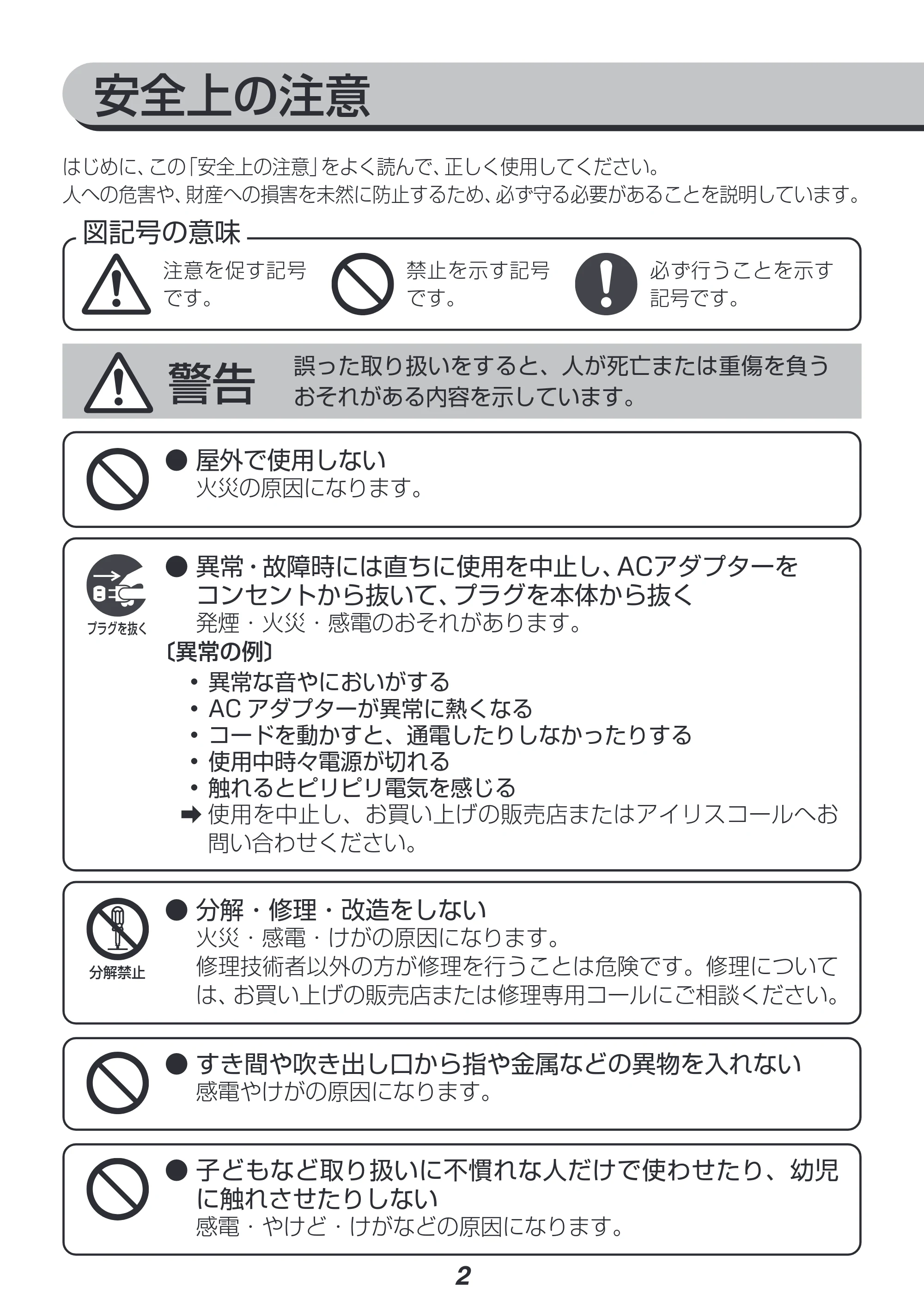 アイリスオーヤマ KUTK-230 取扱説明書 — 原本ページ — 2ページ