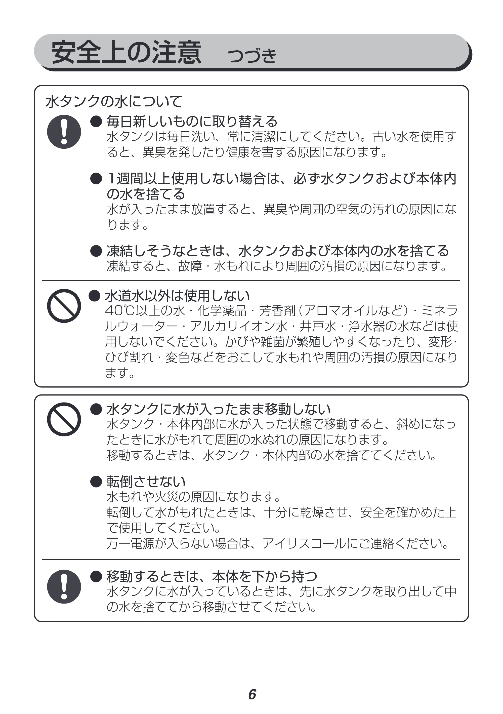 アイリスオーヤマ KUTK-230 取扱説明書 — 原本ページ — 6ページ