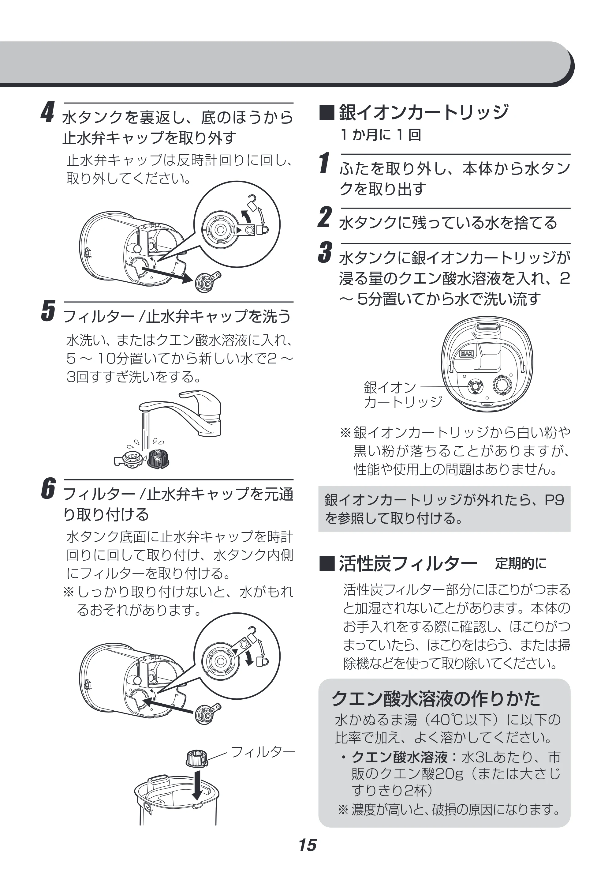 アイリスオーヤマ KUTK-230 取扱説明書 — 原本ページ — 15ページ