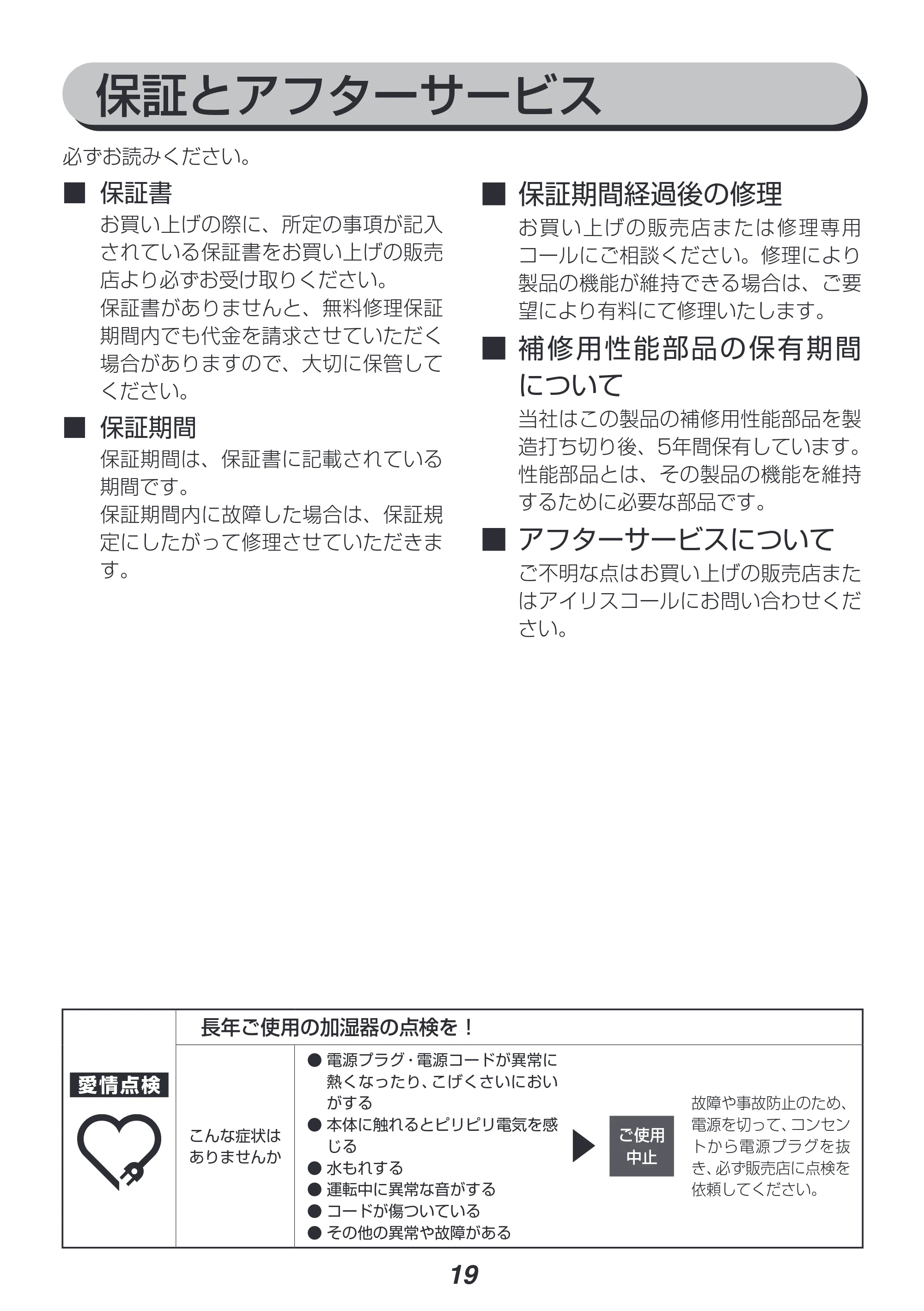 アイリスオーヤマ KUTK-230 取扱説明書 — 原本ページ — 19ページ