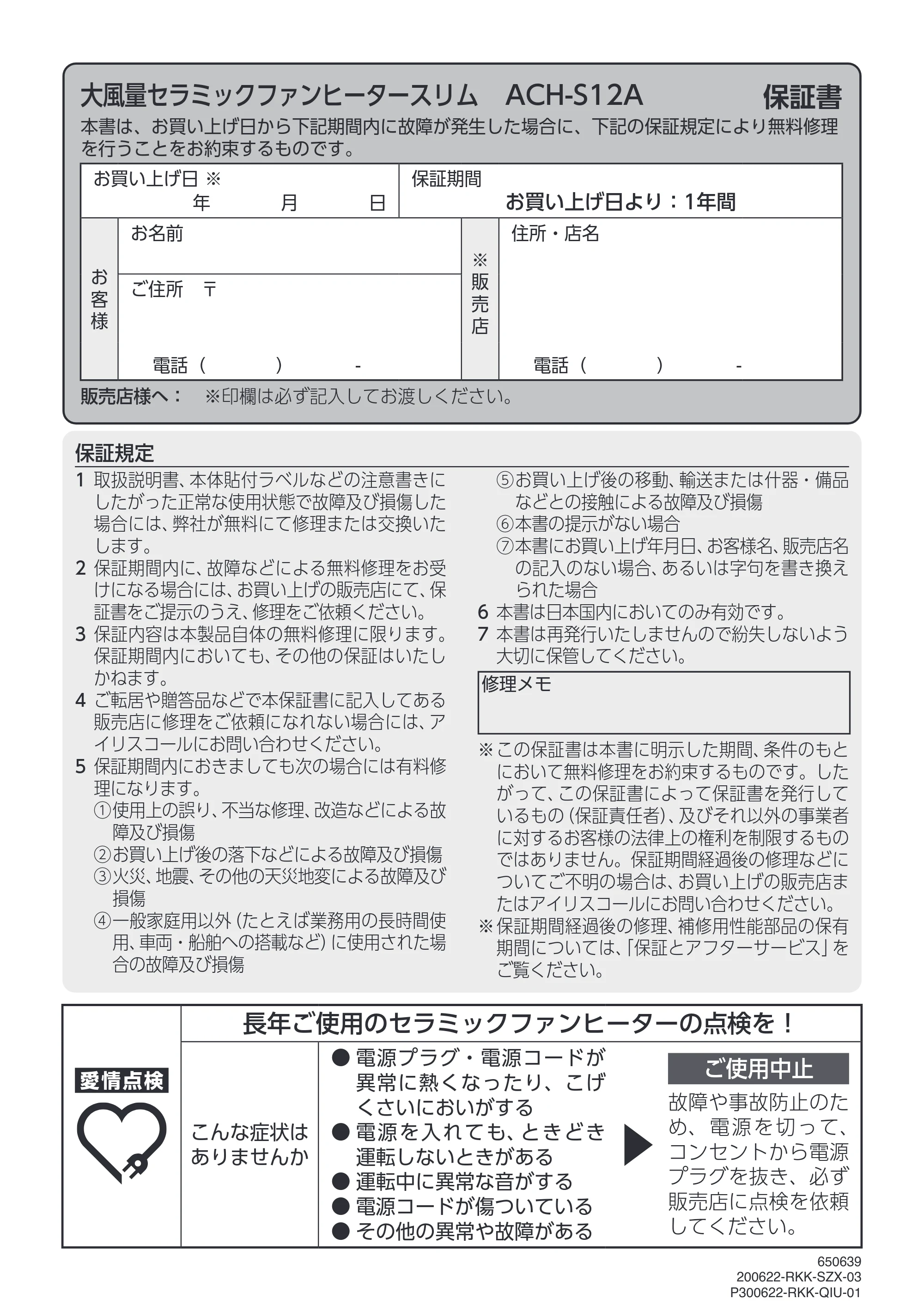 アイリスオーヤマ ACH-S12A 取扱説明書 — 原本ページ — 16ページ