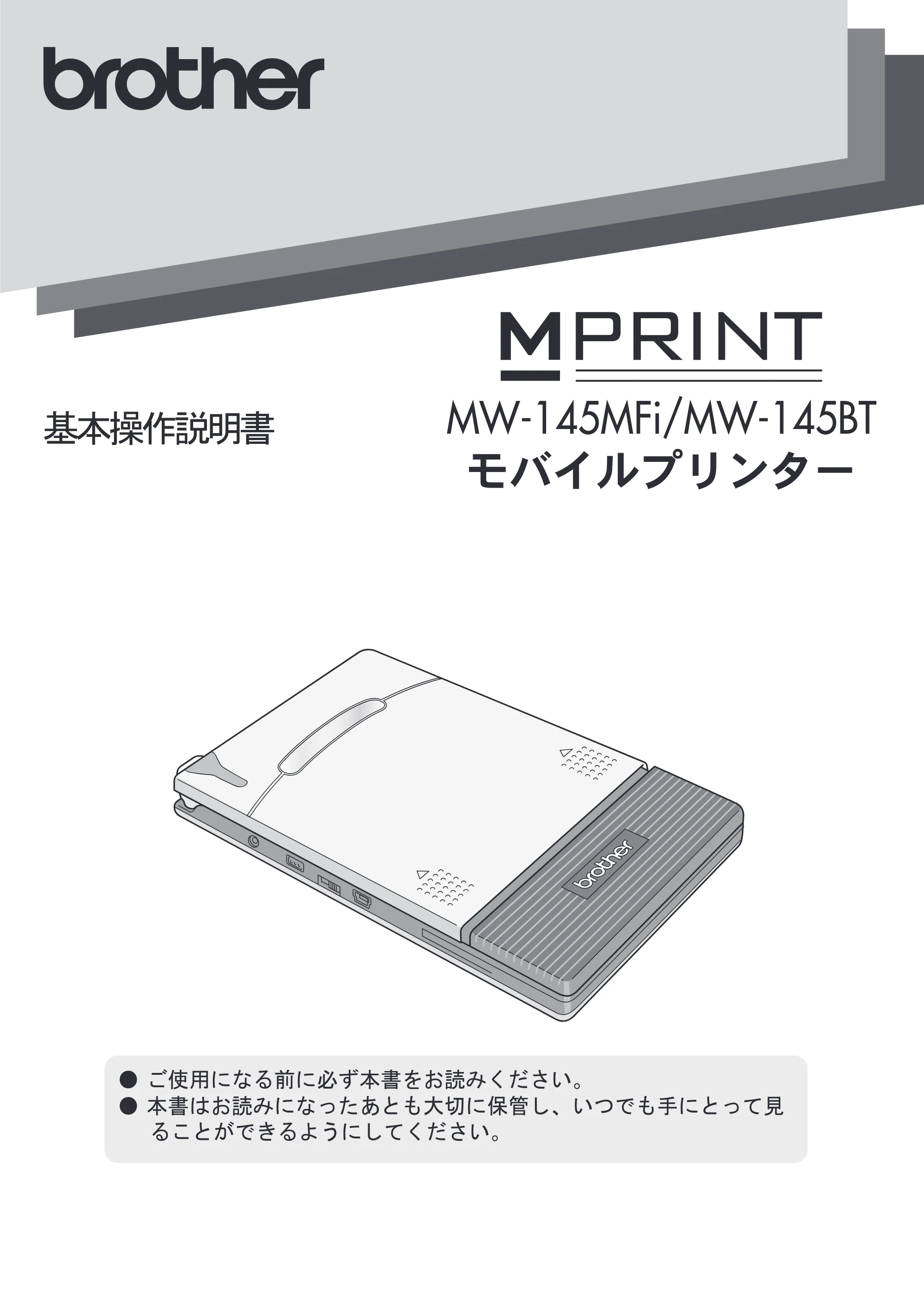 ブラザー MW-145MFi 基本操作説明書 — MW-145MFi/MW-145BT 基本操作説明書 — 原本ページ — 1ページ