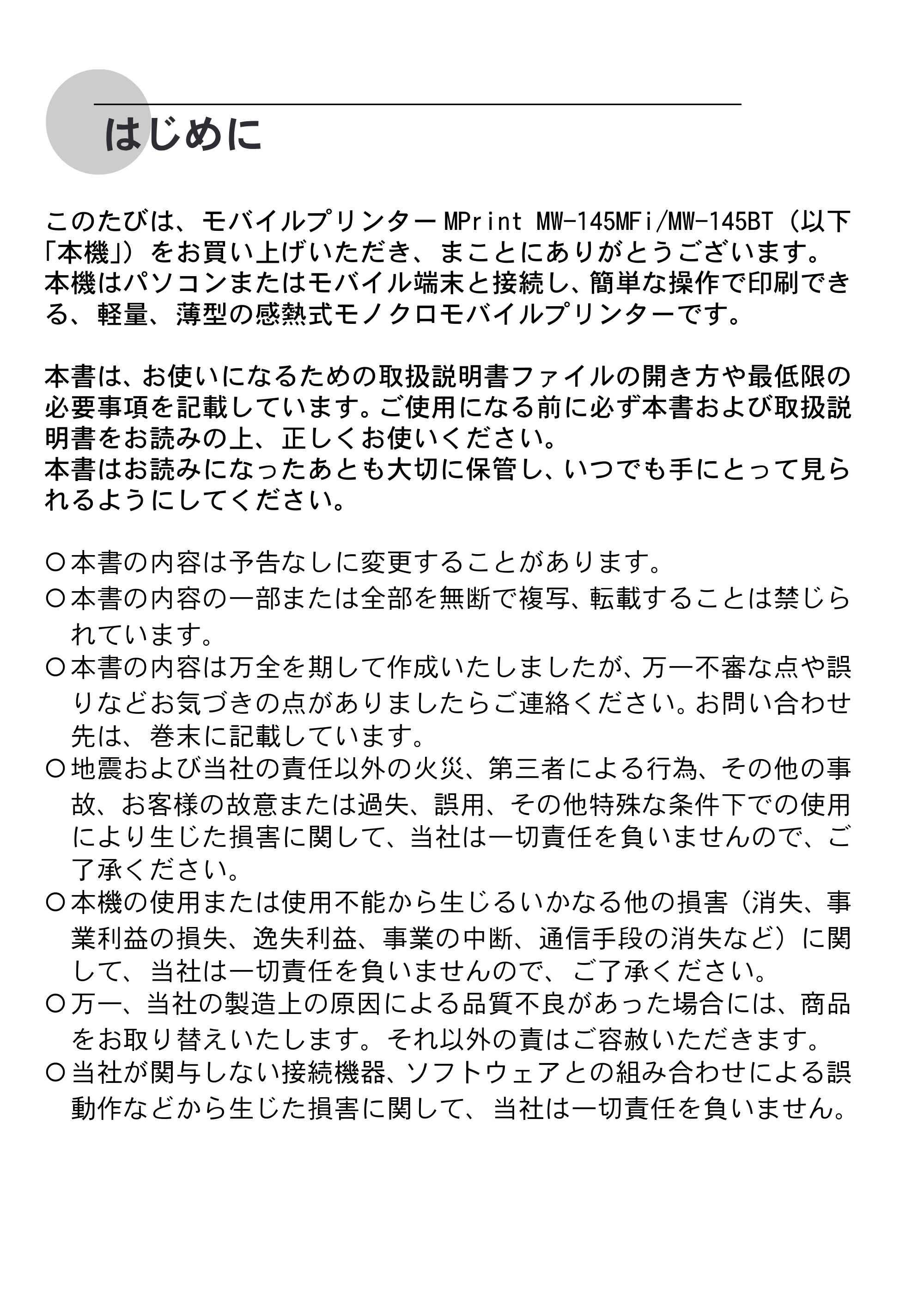 ブラザー MW-145MFi 基本操作説明書 — はじめに — 原本ページ — 2ページ