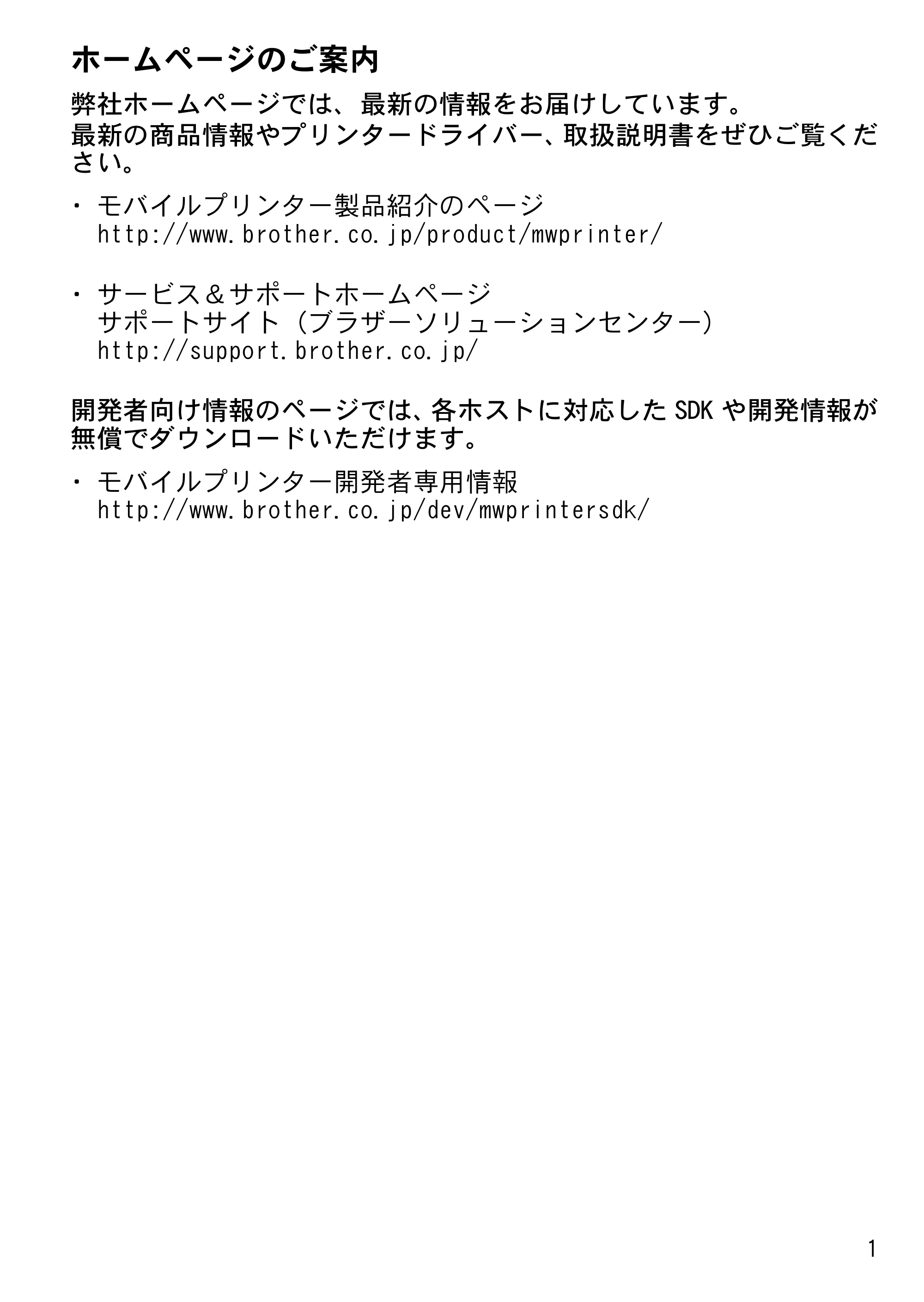 ブラザー MW-145MFi 基本操作説明書 — 原本ページ — 3ページ