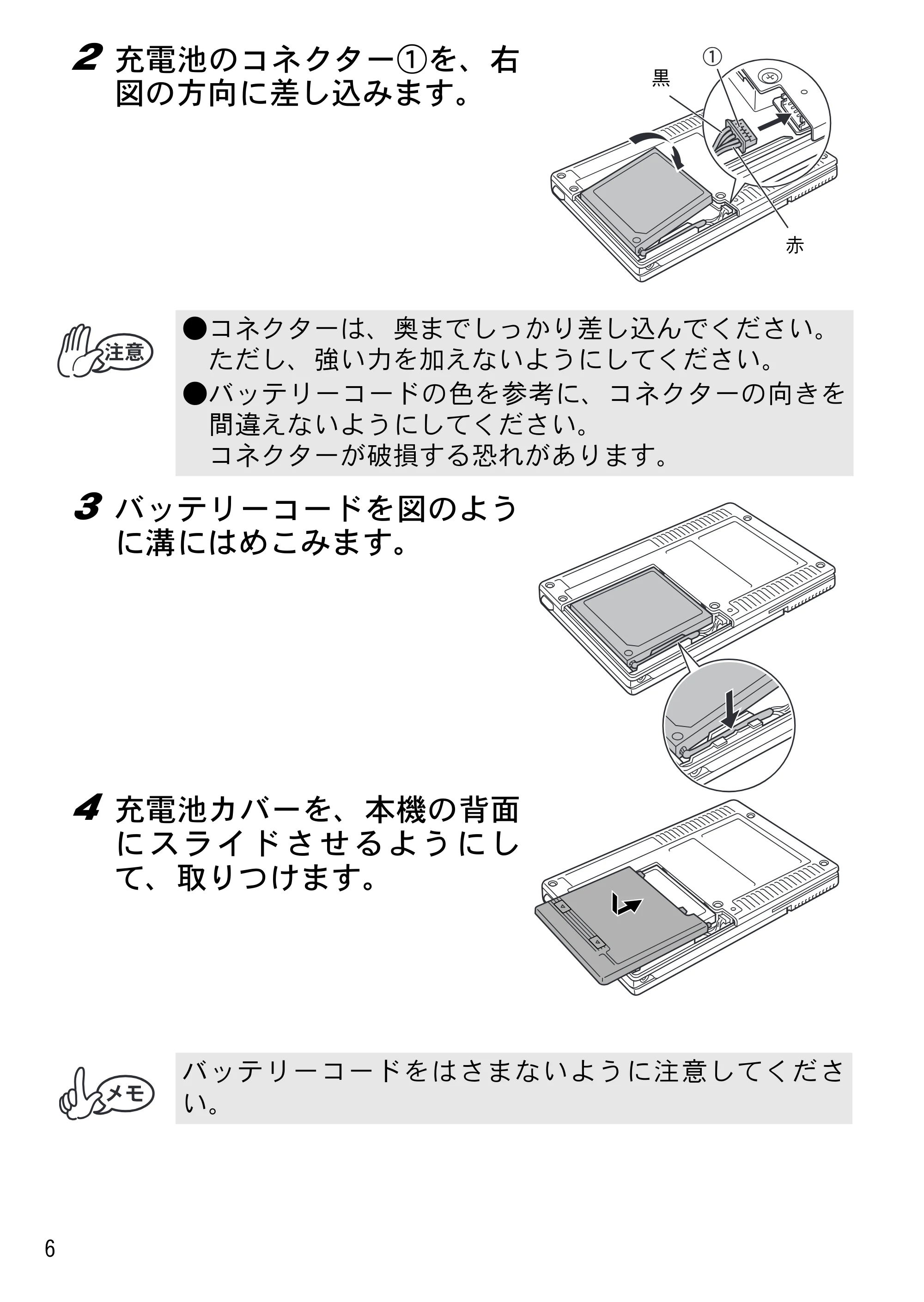 ブラザー MW-145MFi 基本操作説明書 — 原本ページ — 8ページ