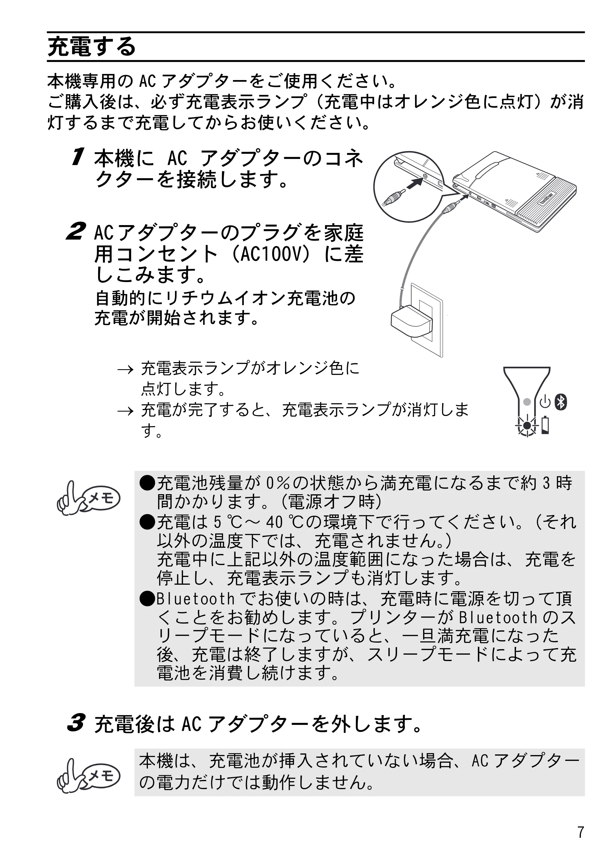 ブラザー MW-145MFi 基本操作説明書 — 充電する — 原本ページ — 9ページ
