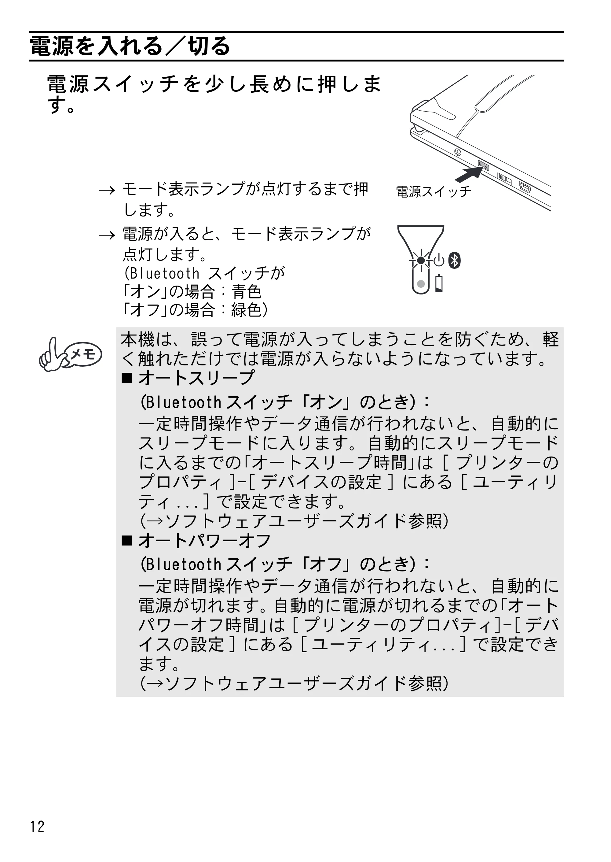 ブラザー MW-145MFi 基本操作説明書 — 電源を入れる／切る — 原本ページ — 14ページ