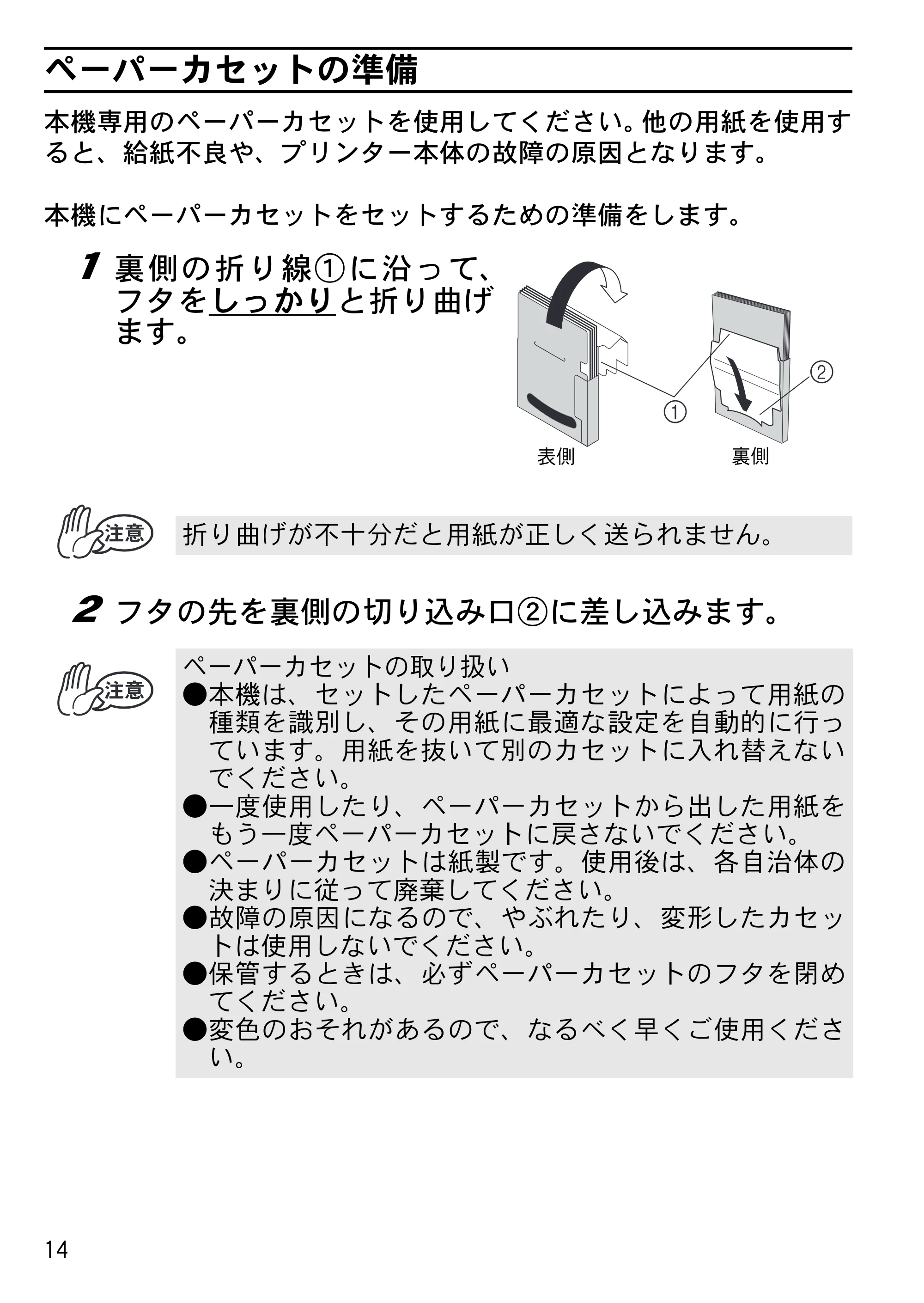 ブラザー MW-145MFi 基本操作説明書 — ペーパーカセットの準備 — 原本ページ — 16ページ