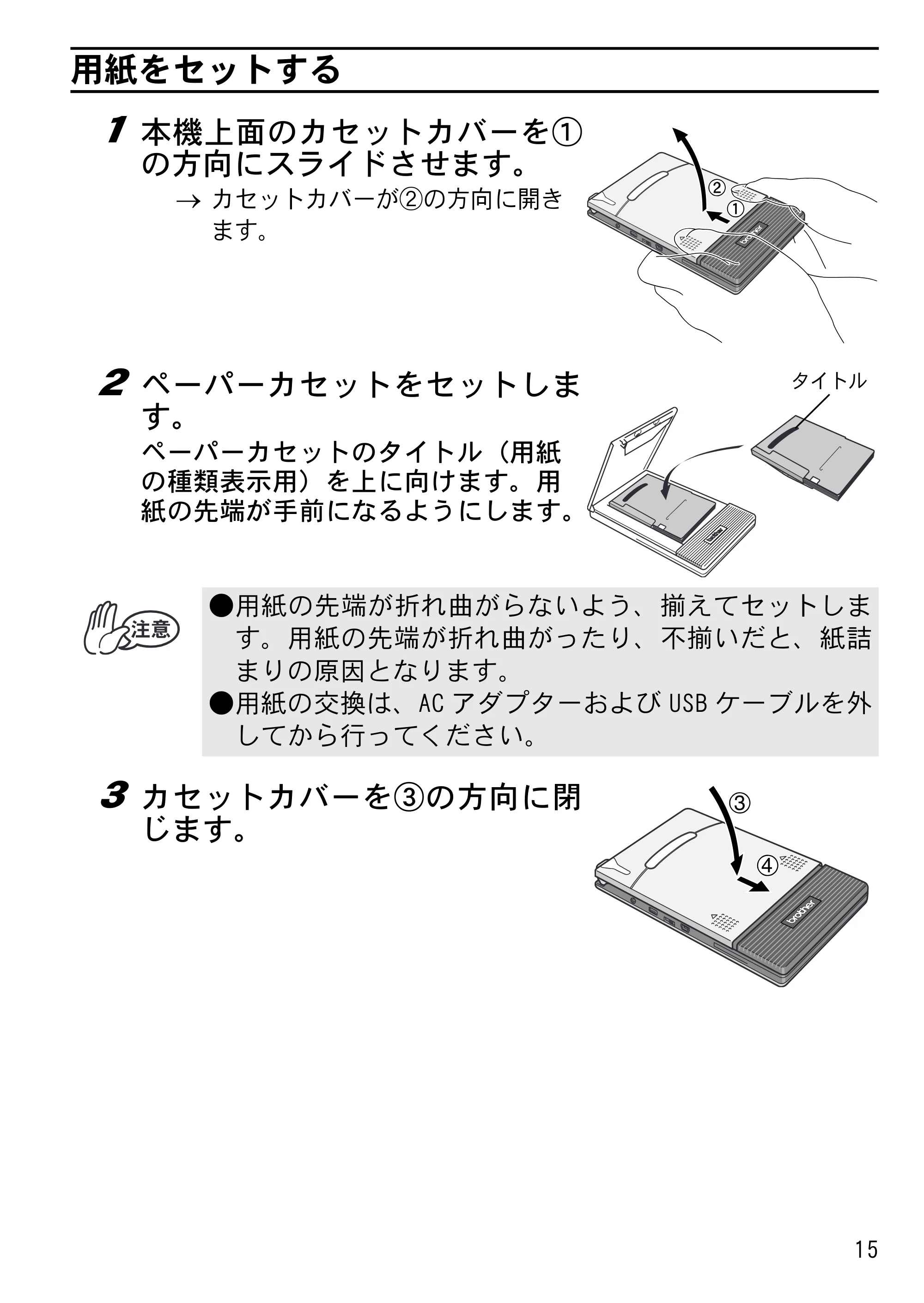 ブラザー MW-145MFi 基本操作説明書 — 用紙をセットする — 原本ページ — 17ページ