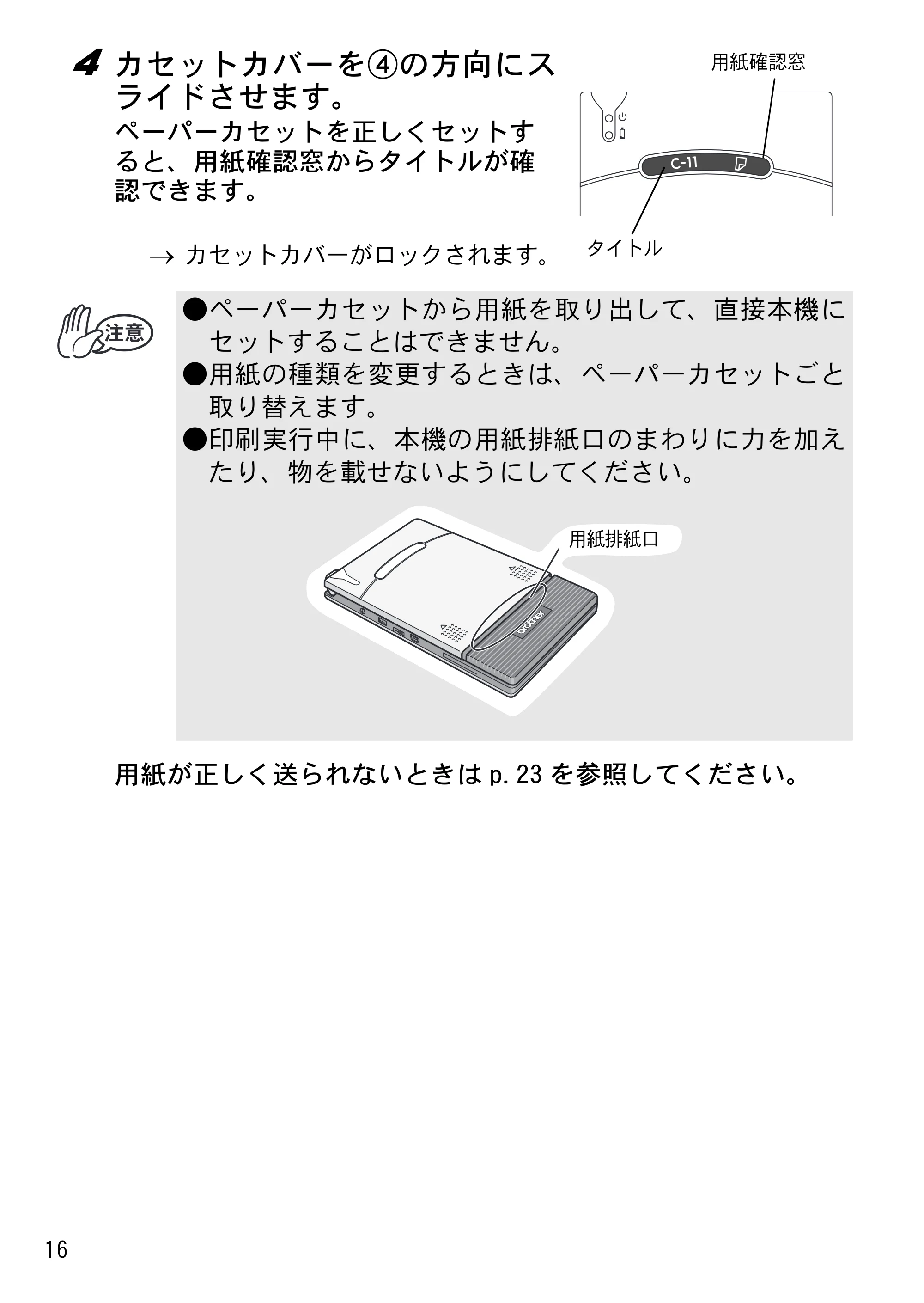 ブラザー MW-145MFi 基本操作説明書 — 原本ページ — 18ページ