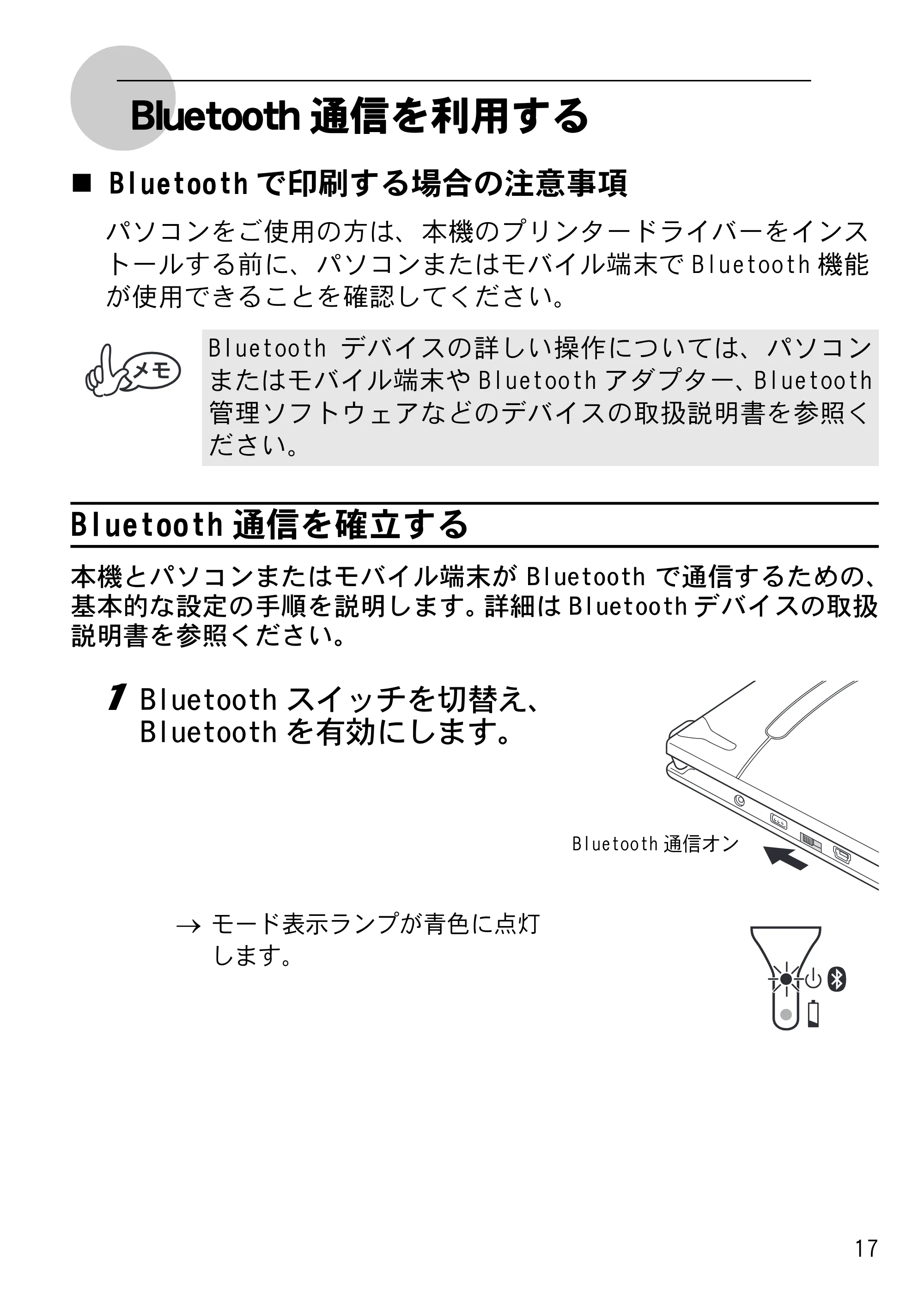 ブラザー MW-145MFi 基本操作説明書 — Bluetooth通信を利用する — 原本ページ — 19ページ
