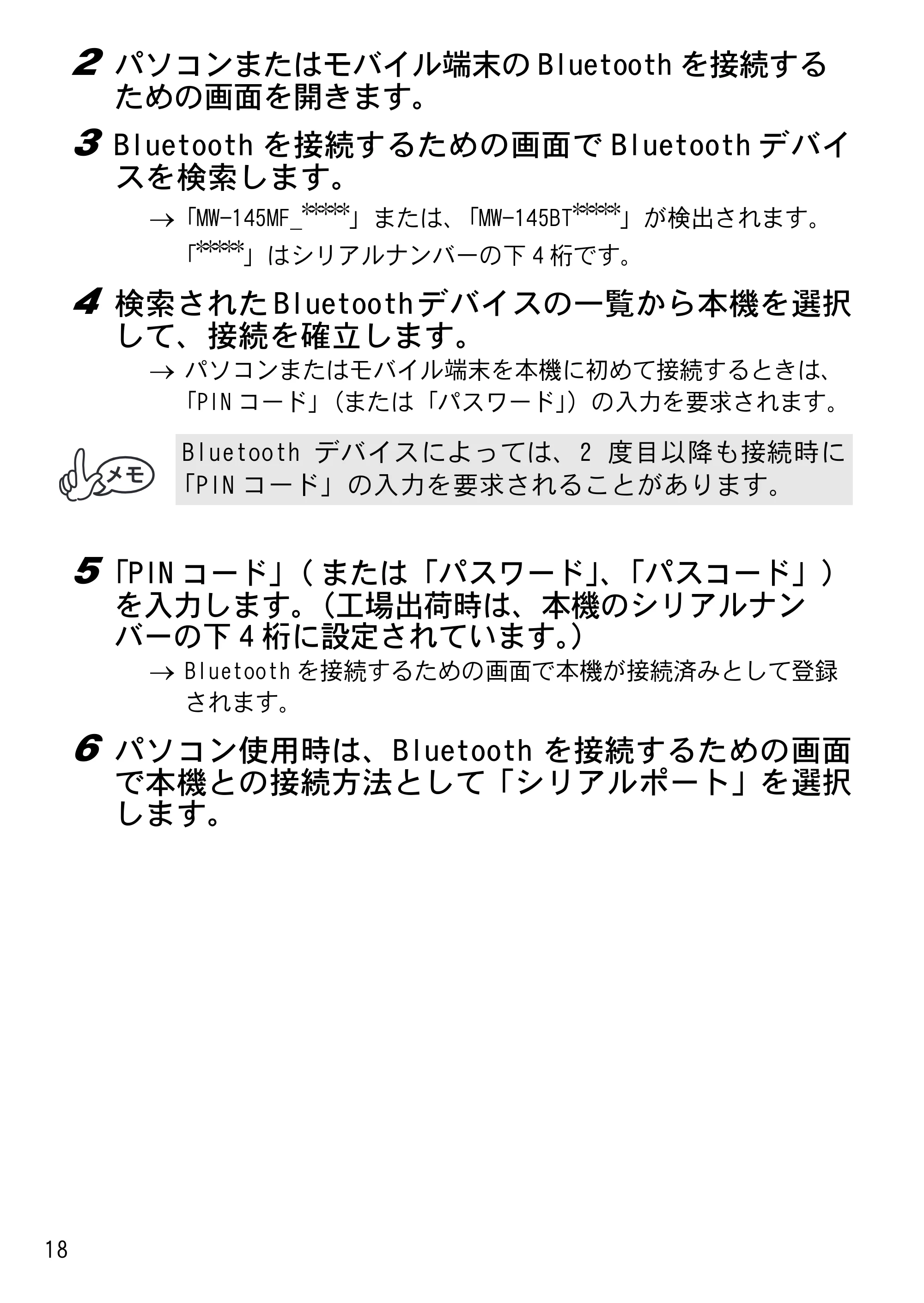 ブラザー MW-145MFi 基本操作説明書 — 原本ページ — 20ページ