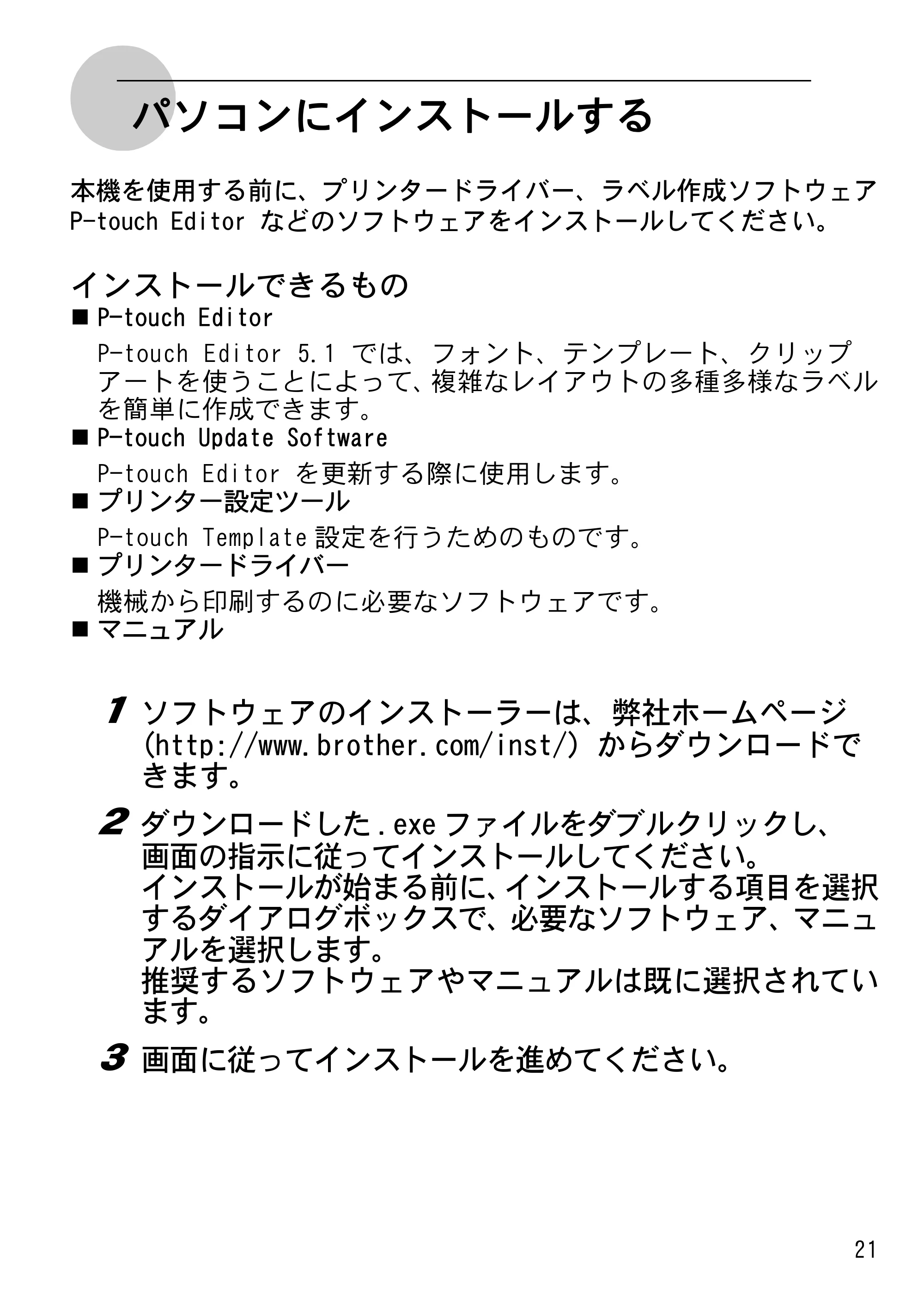 ブラザー MW-145MFi 基本操作説明書 — パソコンにインストールする — 原本ページ — 23ページ