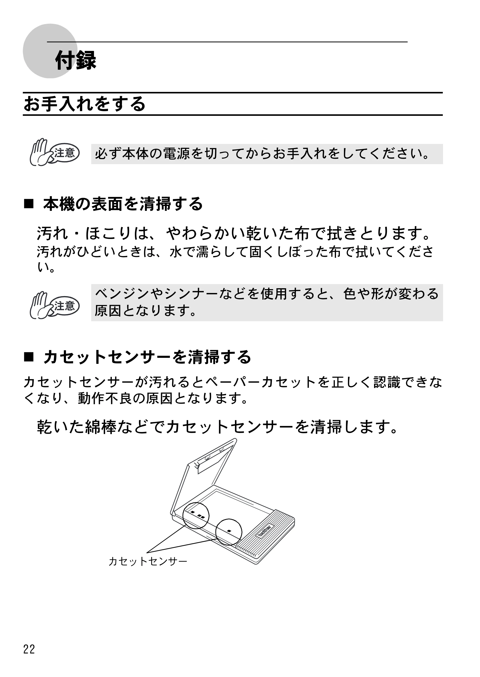 ブラザー MW-145MFi 基本操作説明書 — 付録 — 原本ページ — 24ページ