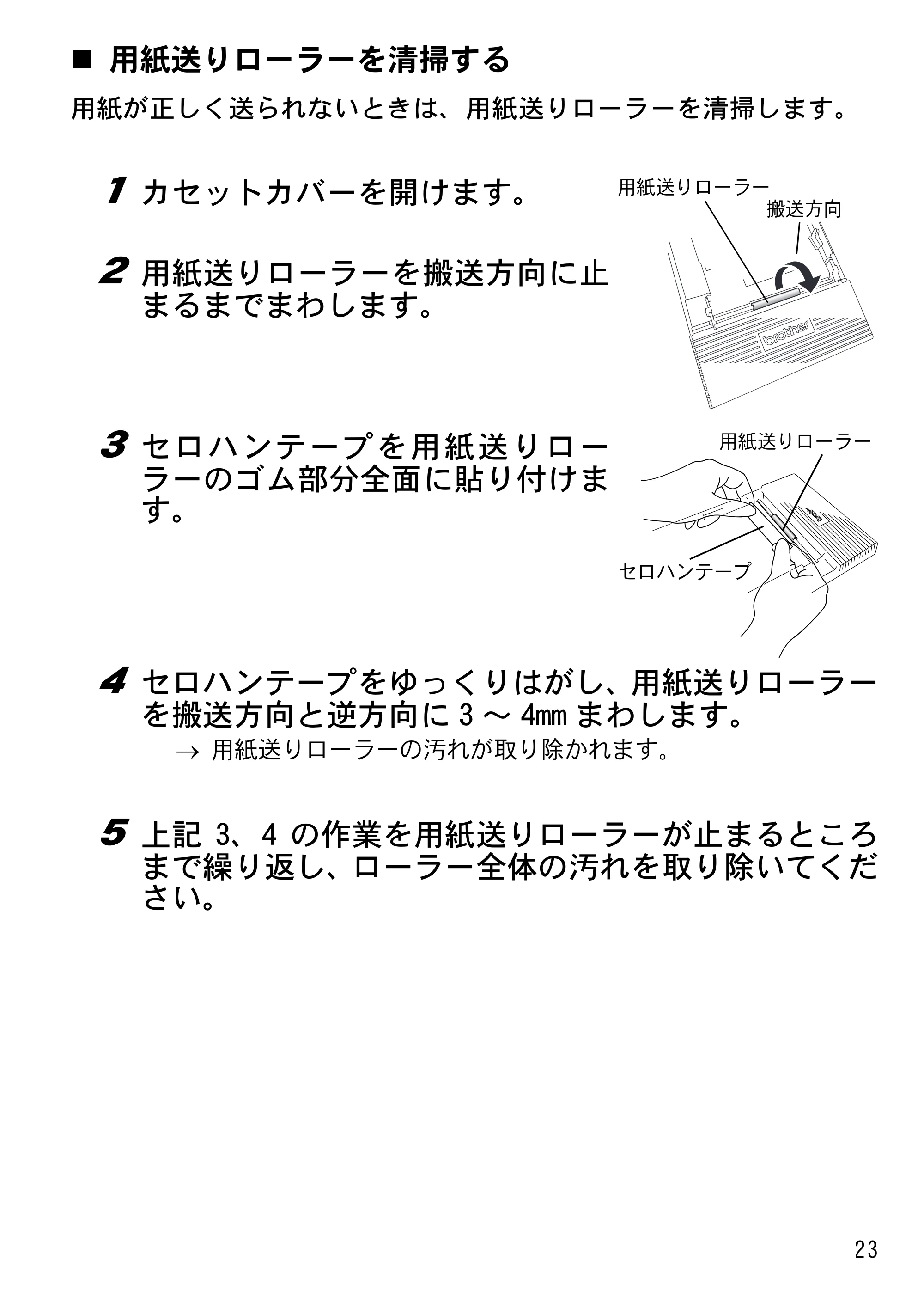 ブラザー MW-145MFi 基本操作説明書 — 原本ページ — 25ページ