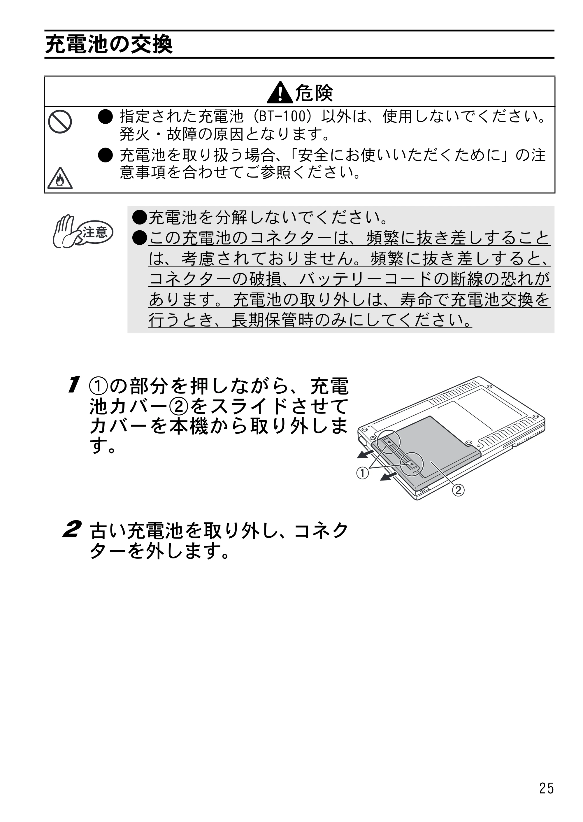 ブラザー MW-145MFi 基本操作説明書 — 充電池の交換 — 原本ページ — 27ページ