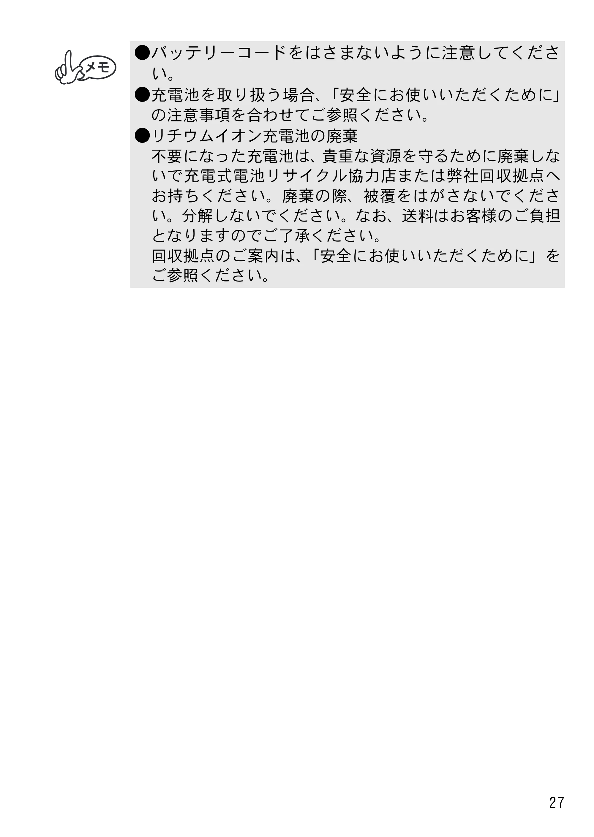 ブラザー MW-145MFi 基本操作説明書 — 原本ページ — 29ページ