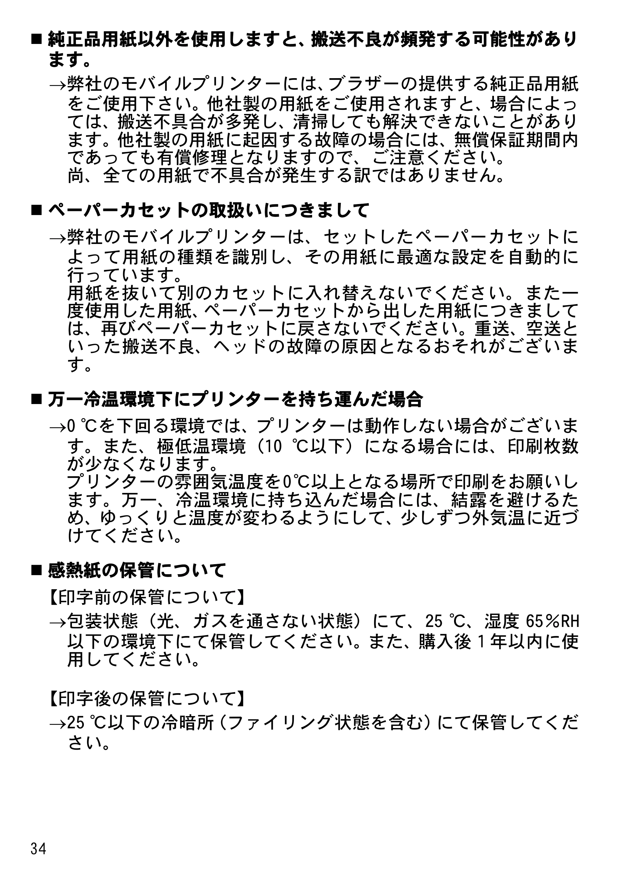 ブラザー MW-145MFi 基本操作説明書 — 原本ページ — 36ページ