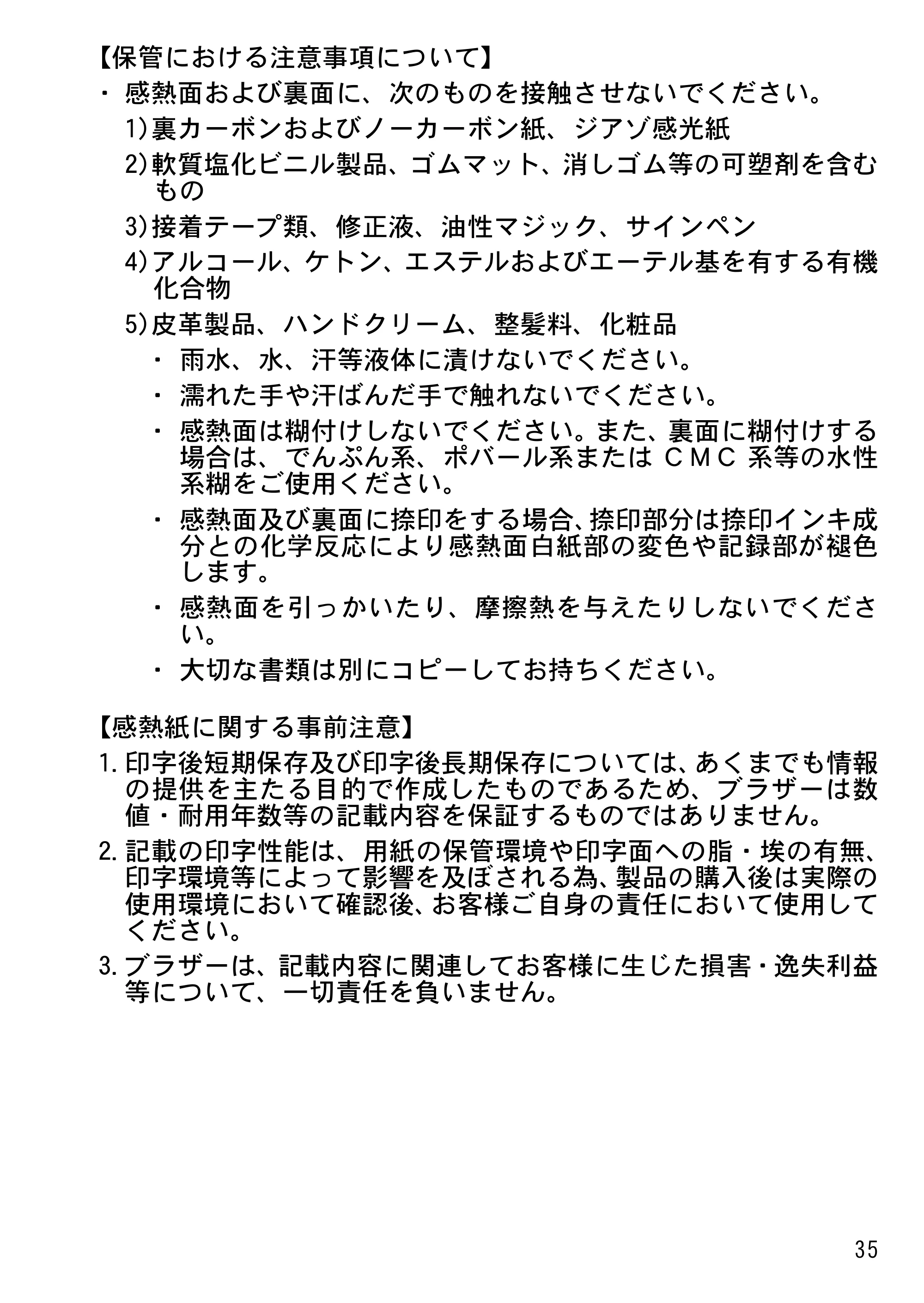 ブラザー MW-145MFi 基本操作説明書 — 原本ページ — 37ページ