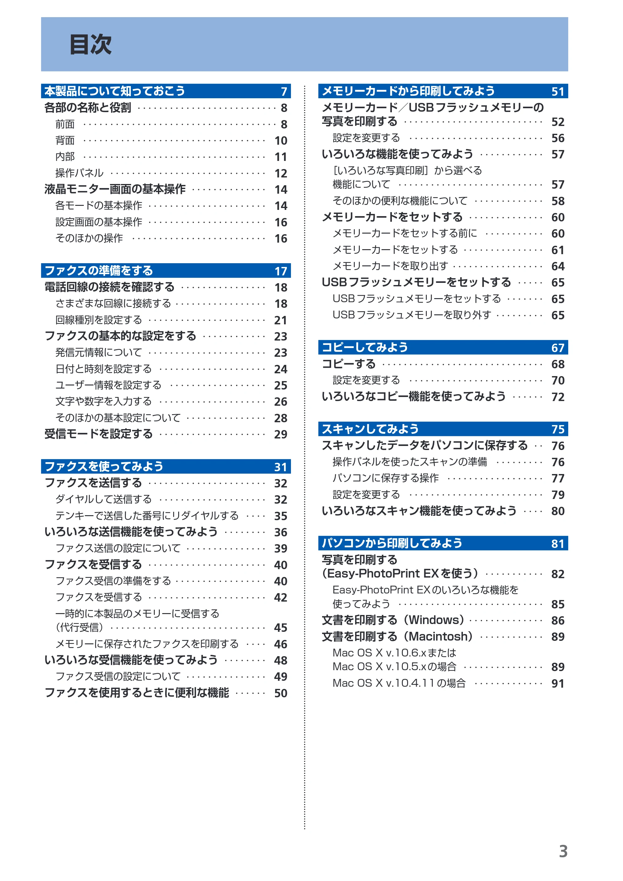 キヤノン PIXUS MX350 らくらく操作ガイド （PDF形式／21.04Mバイト） — 原本ページ — 5ページ