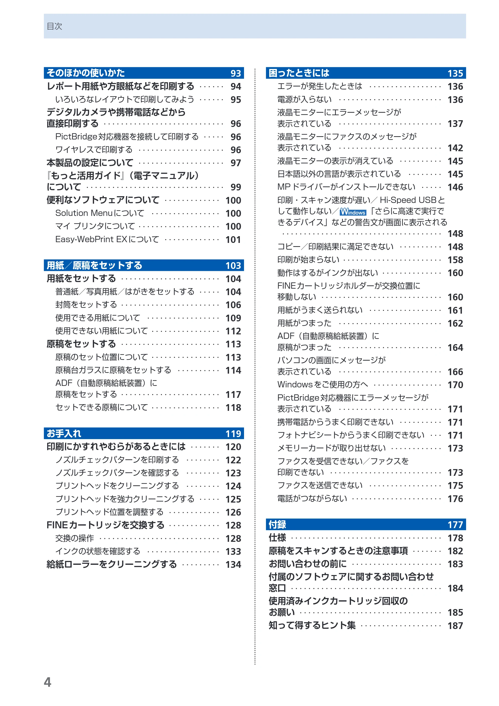 キヤノン PIXUS MX350 らくらく操作ガイド （PDF形式／21.04Mバイト） — 原本ページ — 6ページ