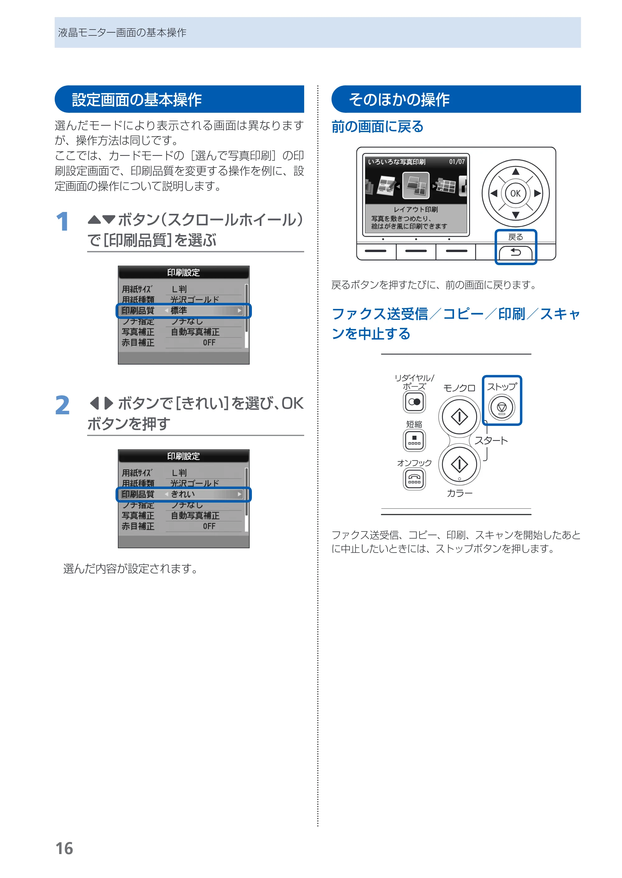 キヤノン PIXUS MX350 らくらく操作ガイド （PDF形式／21.04Mバイト） — 設定画面の基本操作 — 原本ページ — 18ページ
