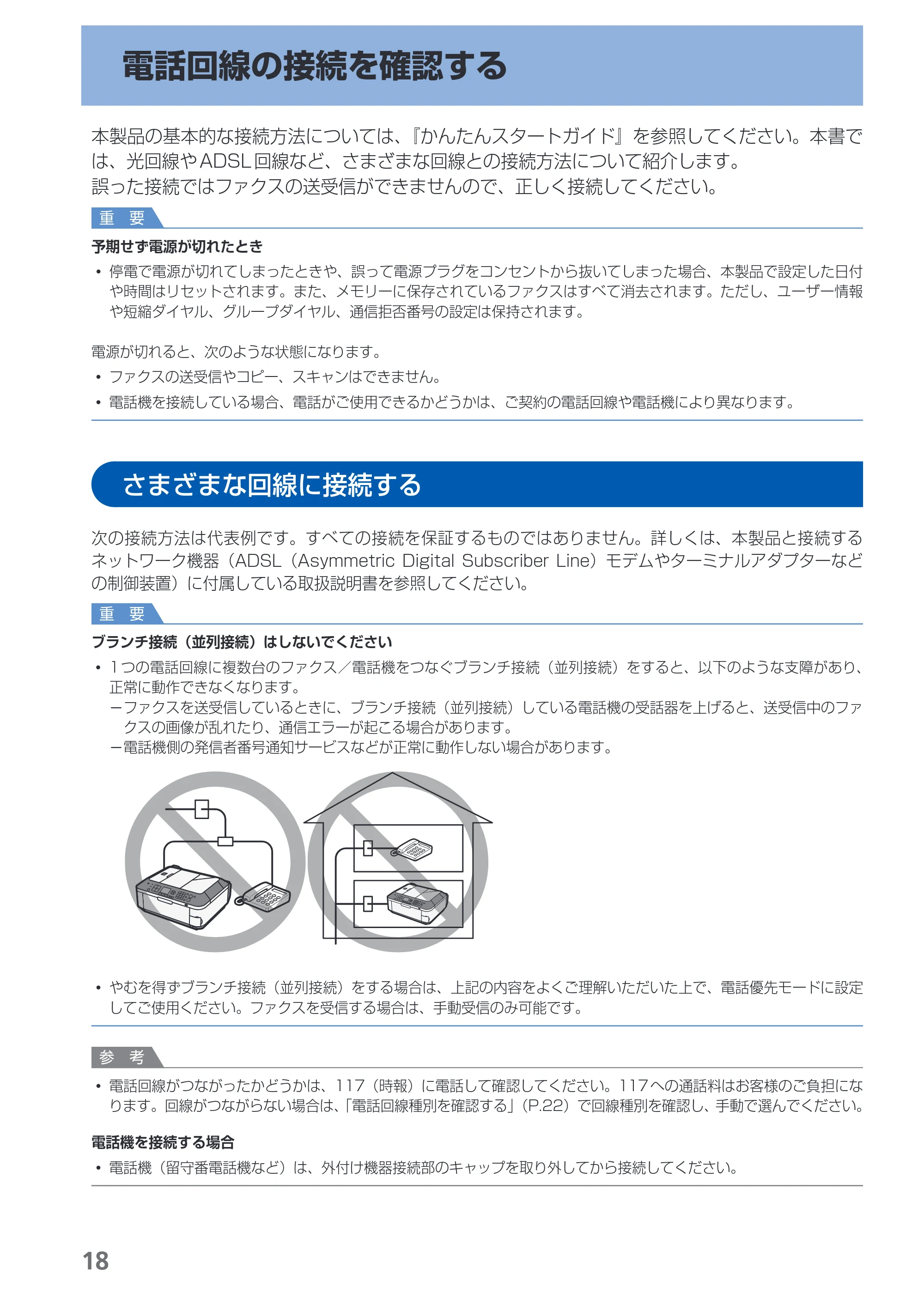 キヤノン PIXUS MX350 らくらく操作ガイド （PDF形式／21.04Mバイト） — 電話回線の接続を確認する — 原本ページ — 20ページ