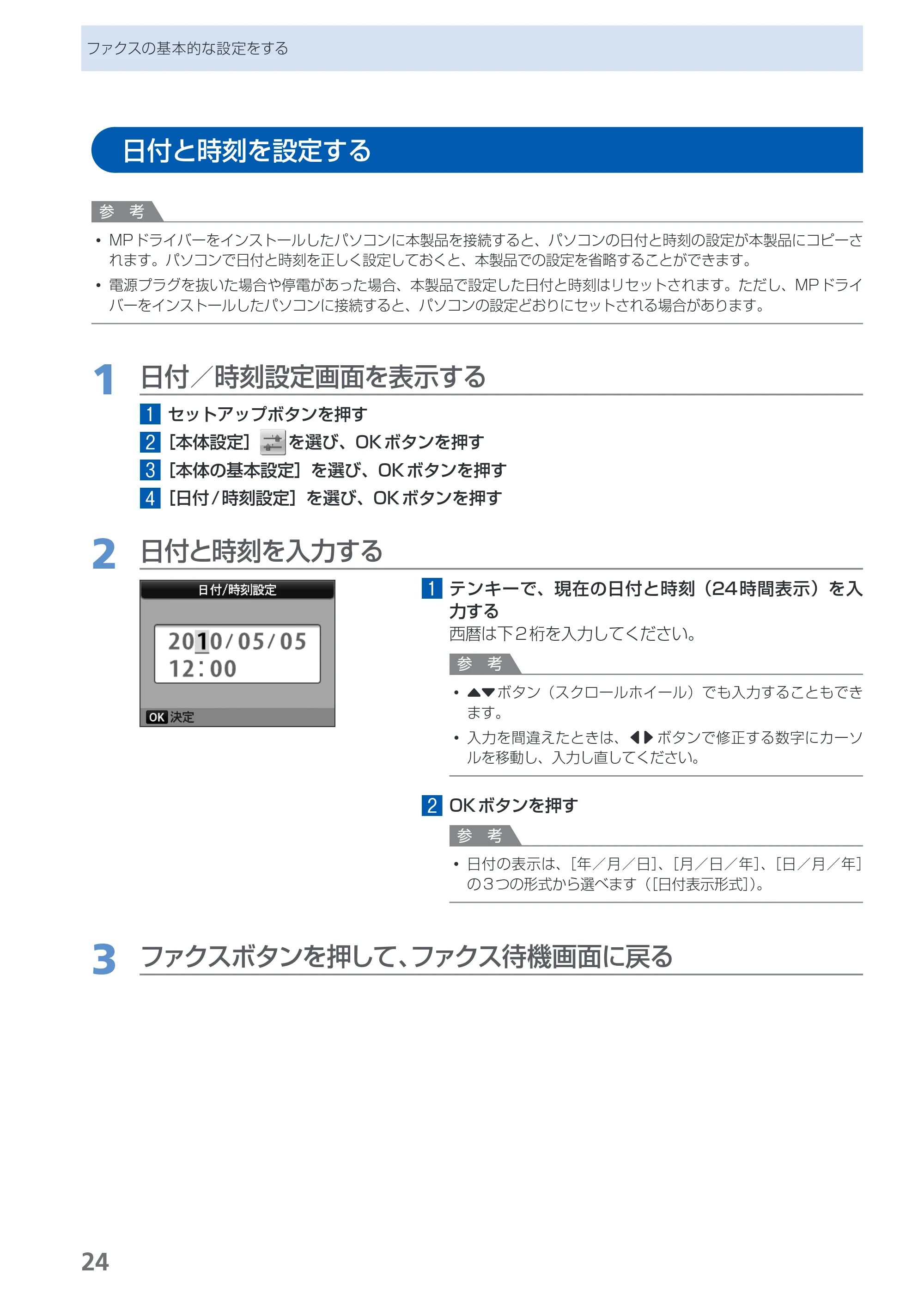 キヤノン PIXUS MX350 らくらく操作ガイド （PDF形式／21.04Mバイト） — 日付と時刻を設定する — 原本ページ — 26ページ