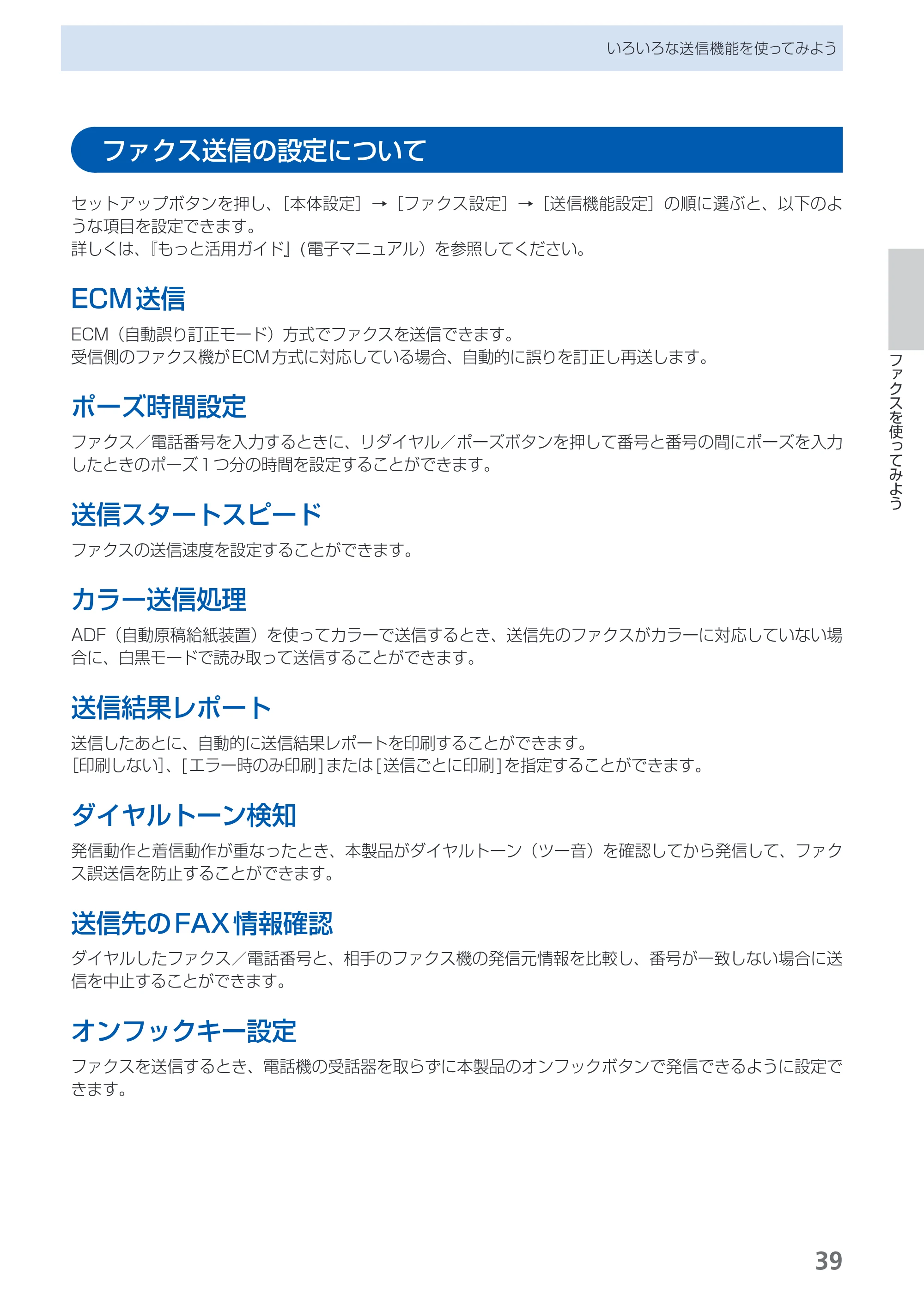 キヤノン PIXUS MX350 らくらく操作ガイド （PDF形式／21.04Mバイト） — ファクス送信の設定について — 原本ページ — 41ページ