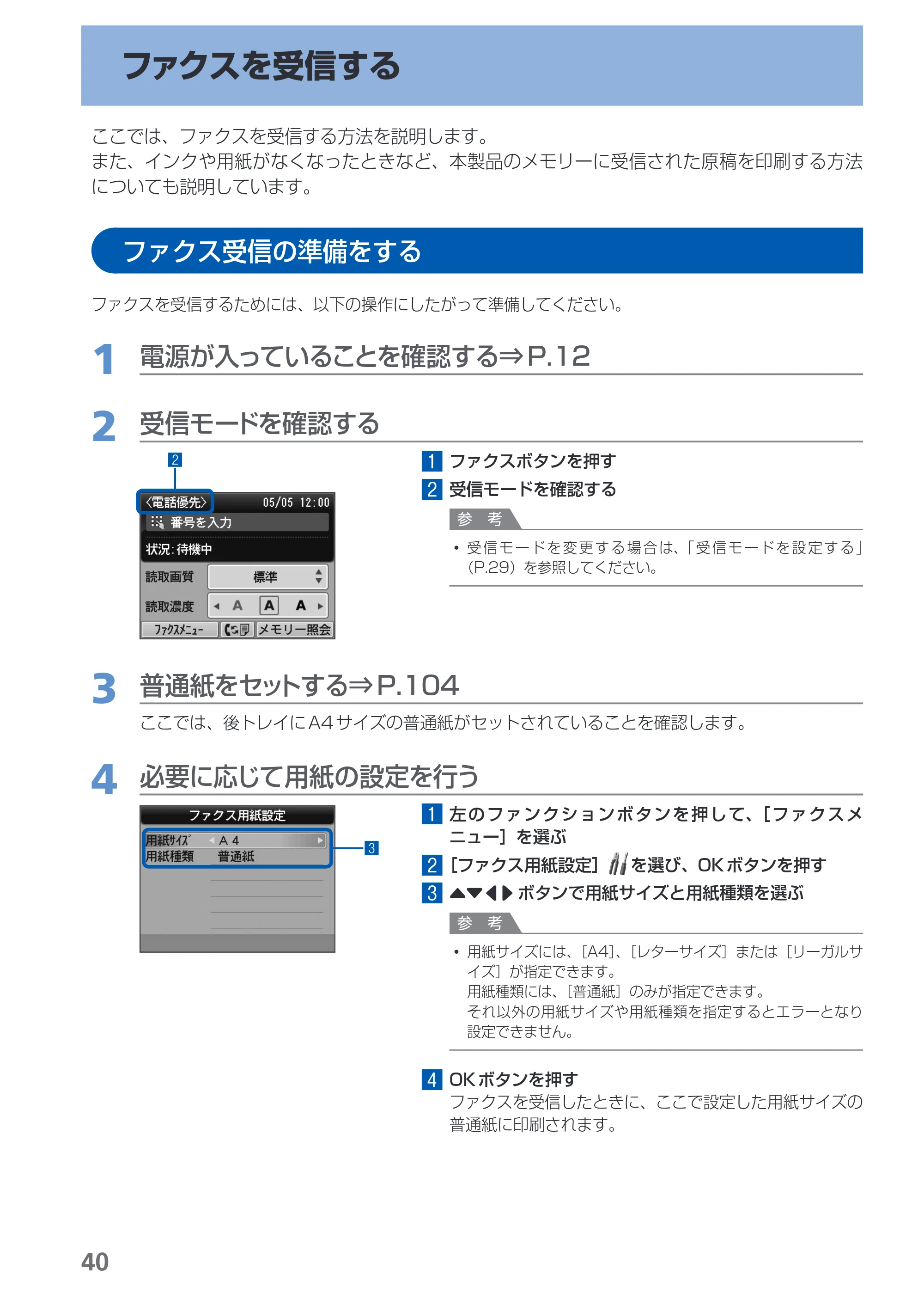 キヤノン PIXUS MX350 らくらく操作ガイド （PDF形式／21.04Mバイト） — ファクスを受信する — 原本ページ — 42ページ