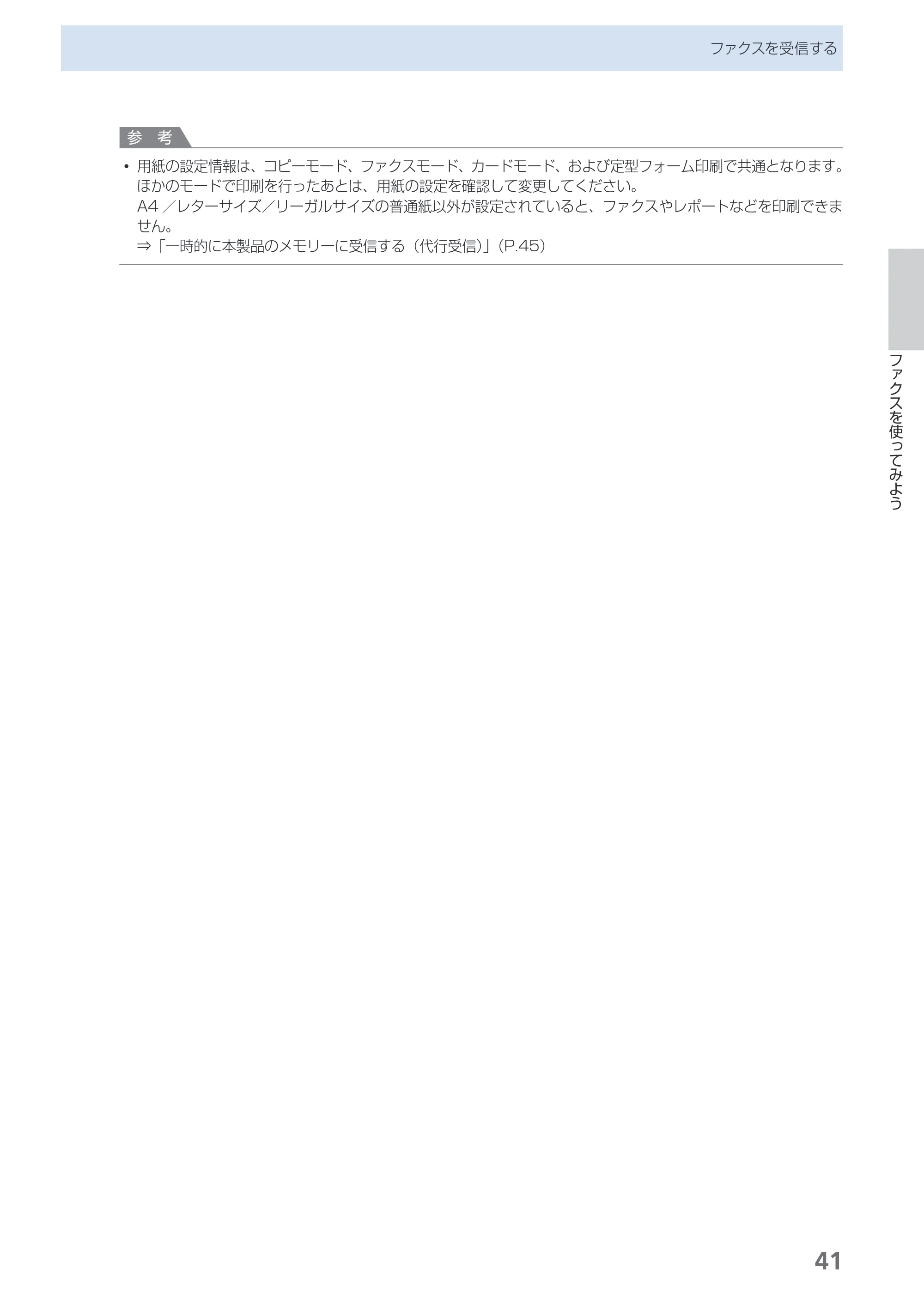 キヤノン PIXUS MX350 らくらく操作ガイド （PDF形式／21.04Mバイト） — 原本ページ — 43ページ
