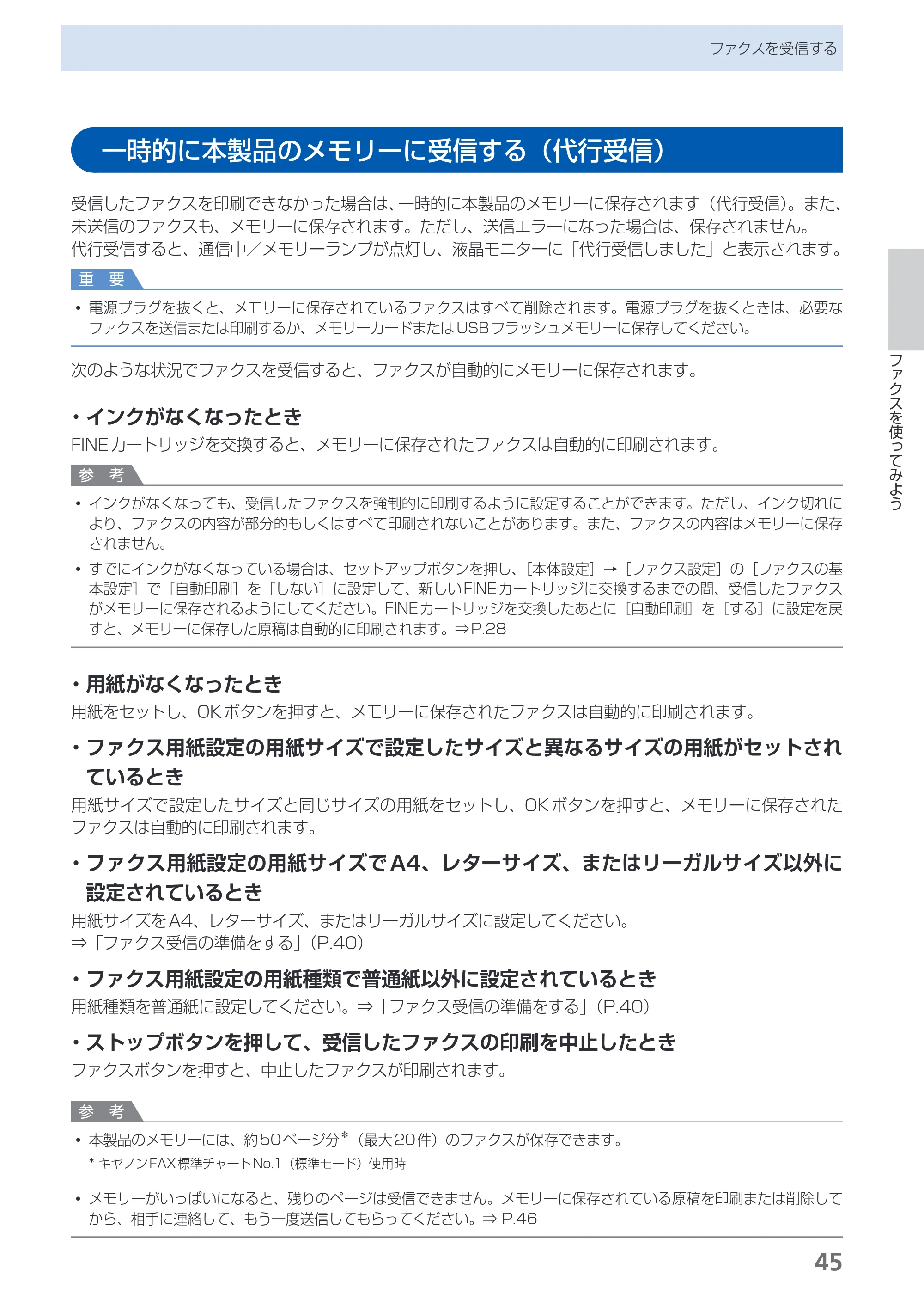 キヤノン PIXUS MX350 らくらく操作ガイド （PDF形式／21.04Mバイト） — 一時的に本製品のメモリーに受信する（代行受信） — 原本ページ — 47ページ