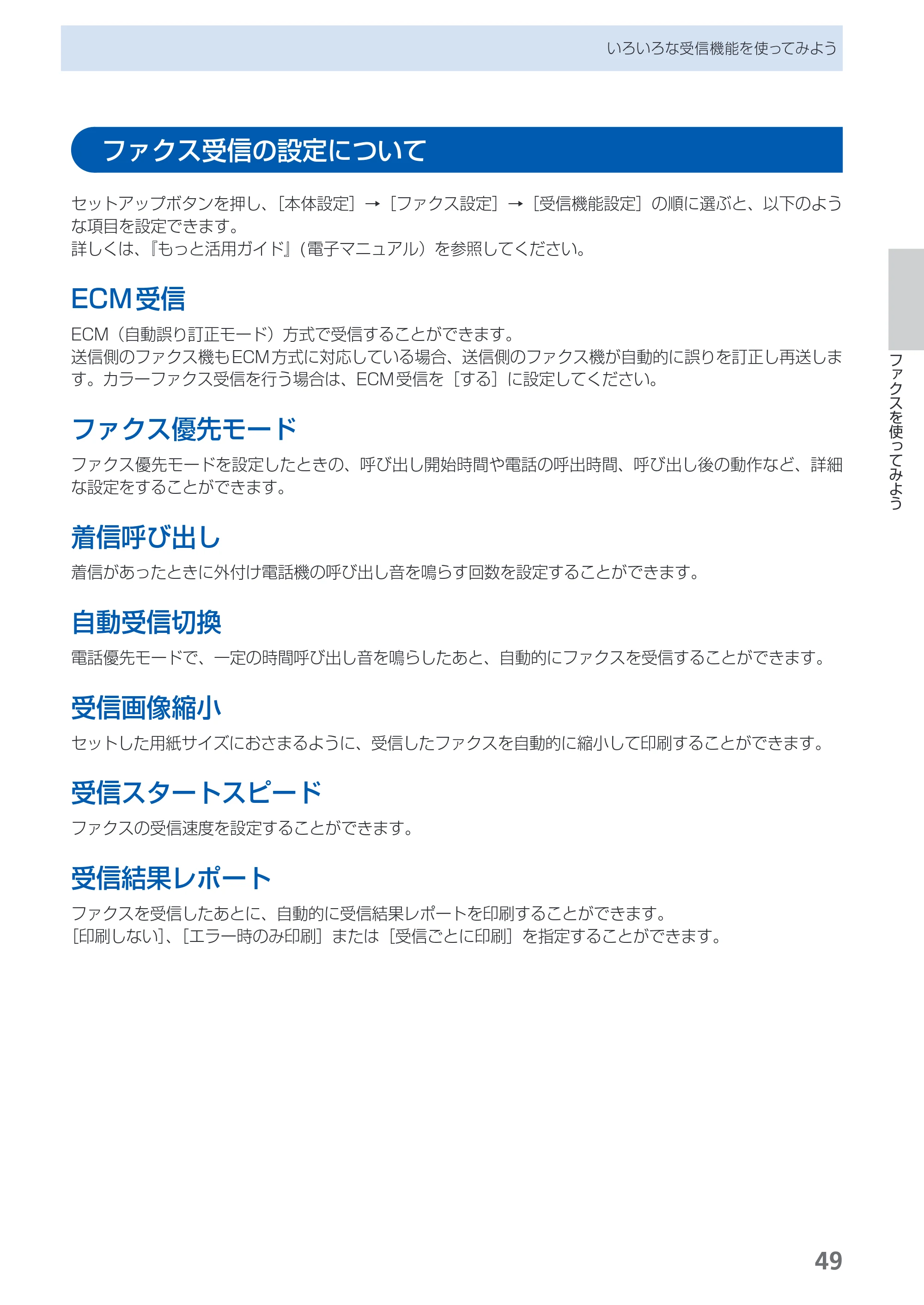 キヤノン PIXUS MX350 らくらく操作ガイド （PDF形式／21.04Mバイト） — ファクス受信の設定について — 原本ページ — 51ページ
