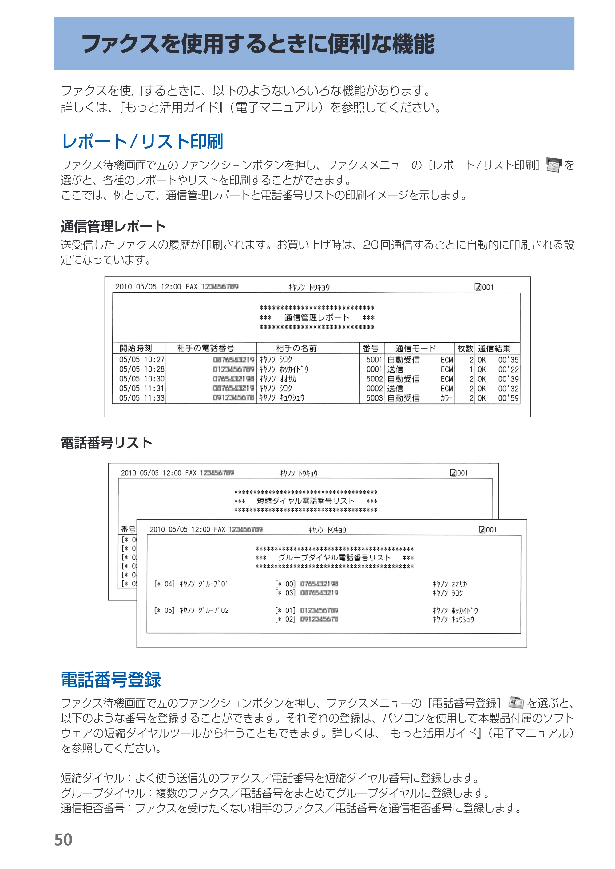 キヤノン PIXUS MX350 らくらく操作ガイド （PDF形式／21.04Mバイト） — ファクスを使用するときに便利な機能 — 原本ページ — 52ページ