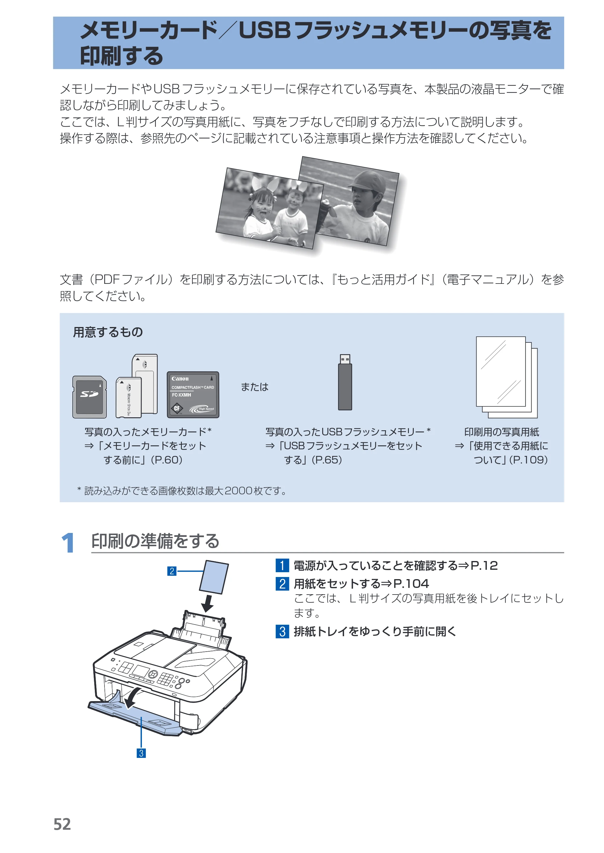 キヤノン PIXUS MX350 らくらく操作ガイド （PDF形式／21.04Mバイト） — メモリーカード／USBフラッシュメモリーの写真を印刷する — 原本ページ — 54ページ