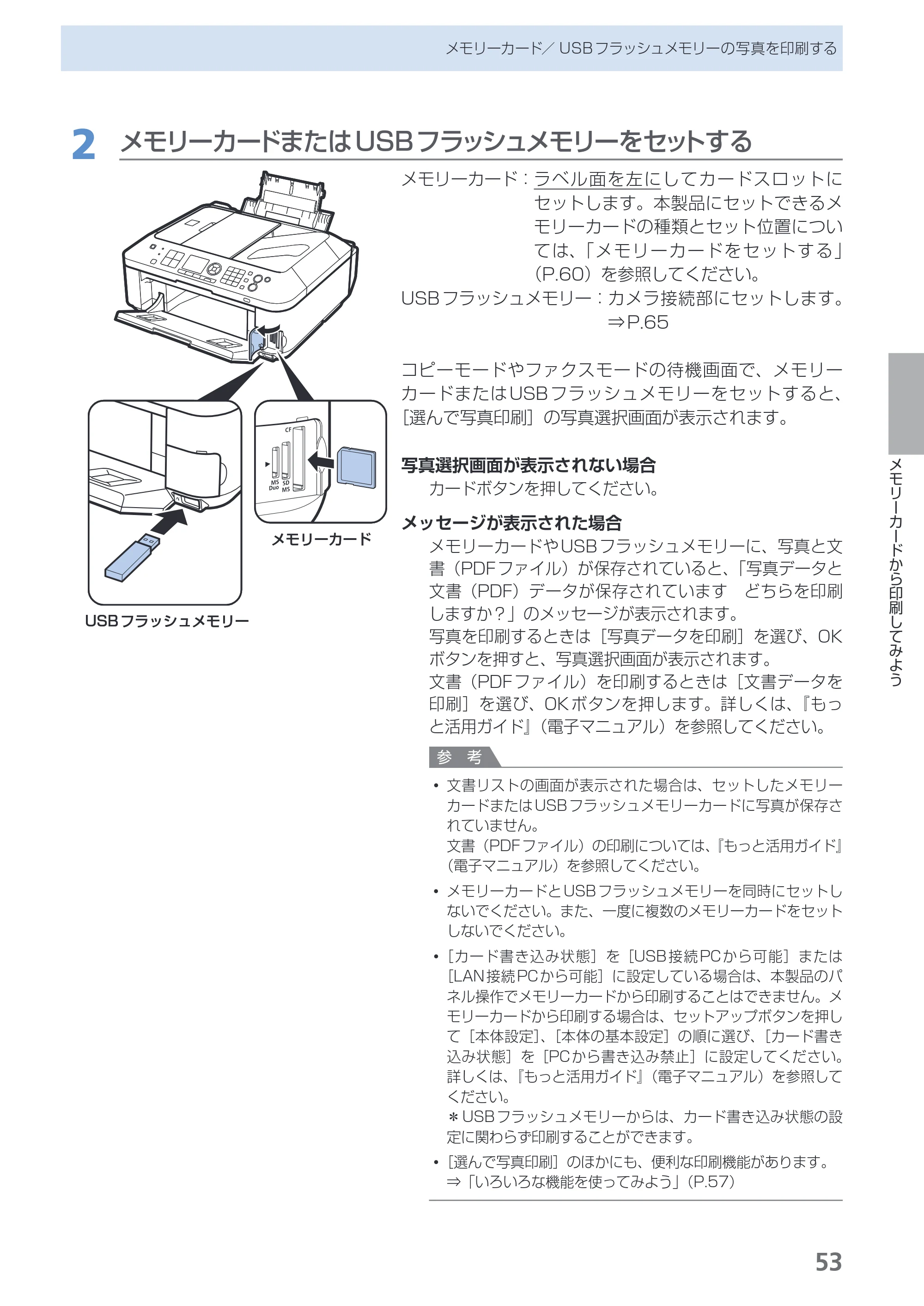 キヤノン PIXUS MX350 らくらく操作ガイド （PDF形式／21.04Mバイト） — 原本ページ — 55ページ