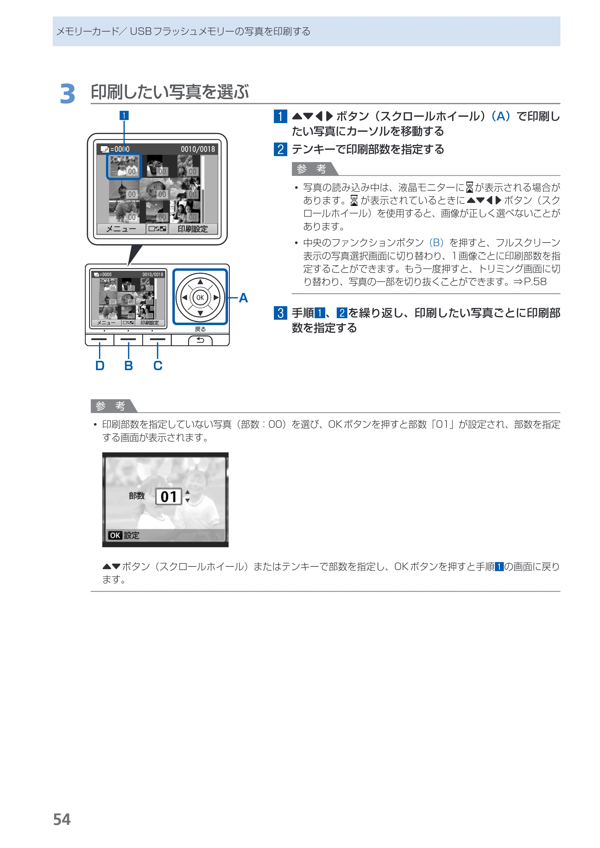 キヤノン PIXUS MX350 らくらく操作ガイド （PDF形式／21.04Mバイト） — 原本ページ — 56ページ