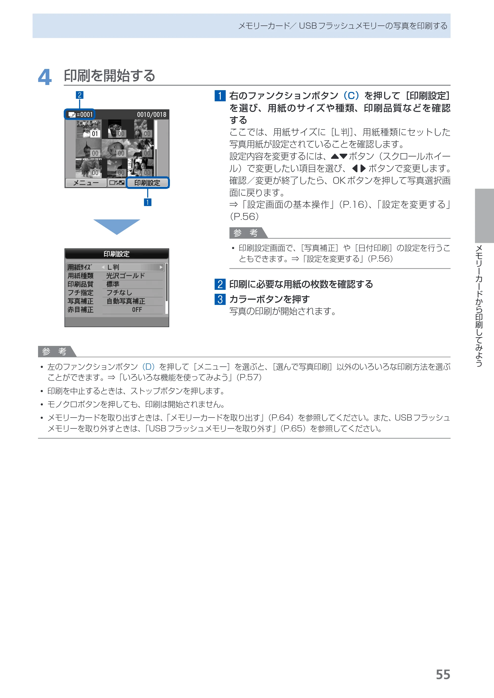 キヤノン PIXUS MX350 らくらく操作ガイド （PDF形式／21.04Mバイト） — 原本ページ — 57ページ