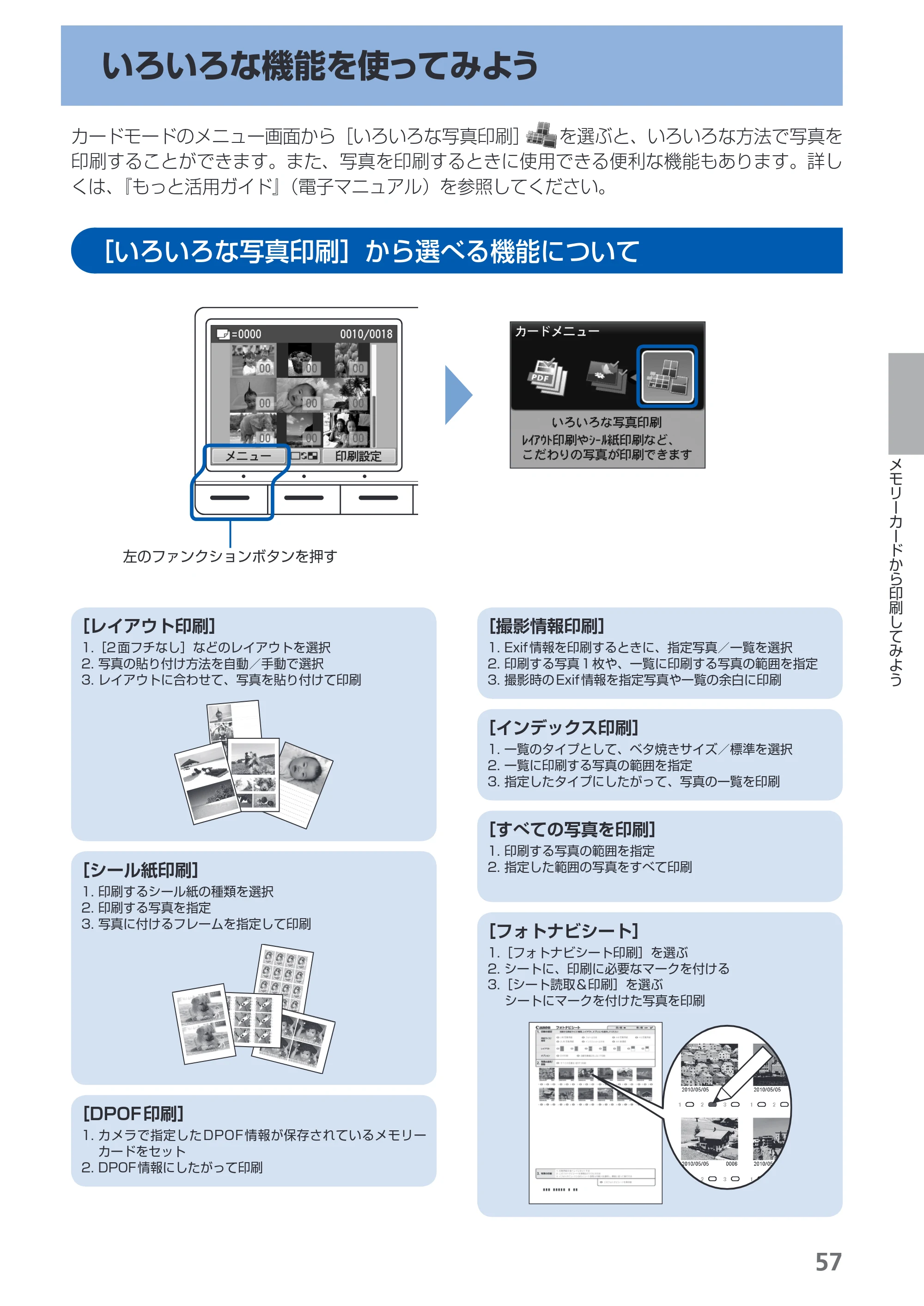 キヤノン PIXUS MX350 らくらく操作ガイド （PDF形式／21.04Mバイト） — いろいろな機能を使ってみよう — 原本ページ — 59ページ