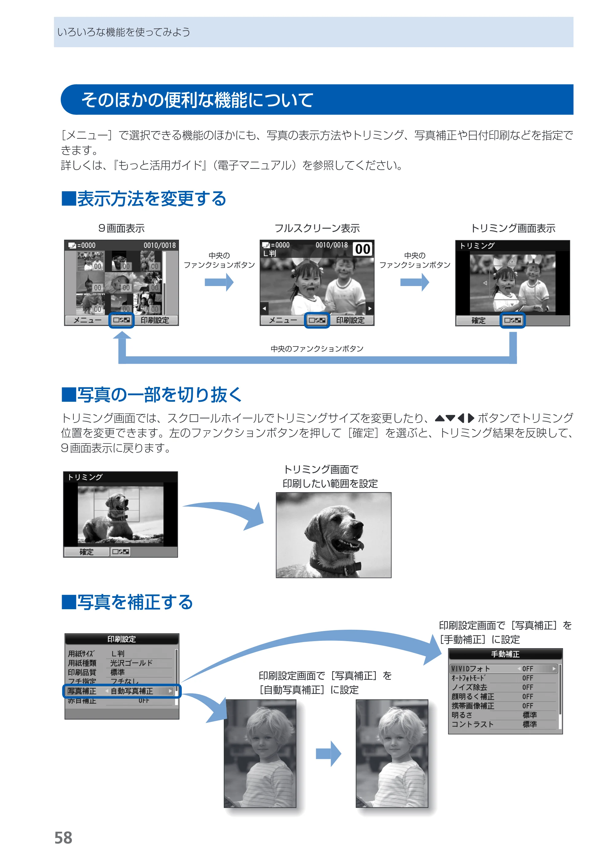 キヤノン PIXUS MX350 らくらく操作ガイド （PDF形式／21.04Mバイト） — そのほかの便利な機能について — 原本ページ — 60ページ
