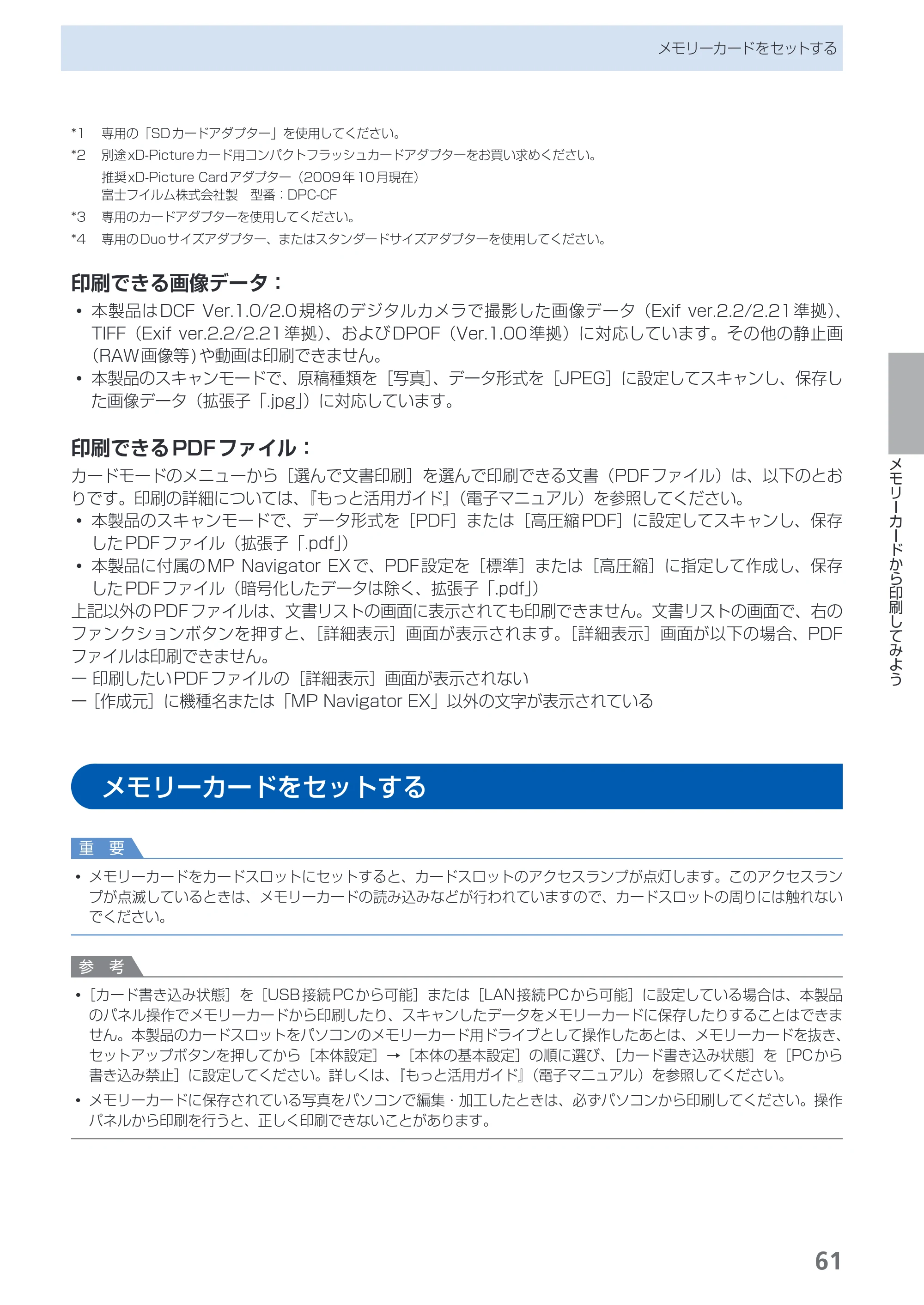 キヤノン PIXUS MX350 らくらく操作ガイド （PDF形式／21.04Mバイト） — メモリーカードをセットする — 原本ページ — 63ページ