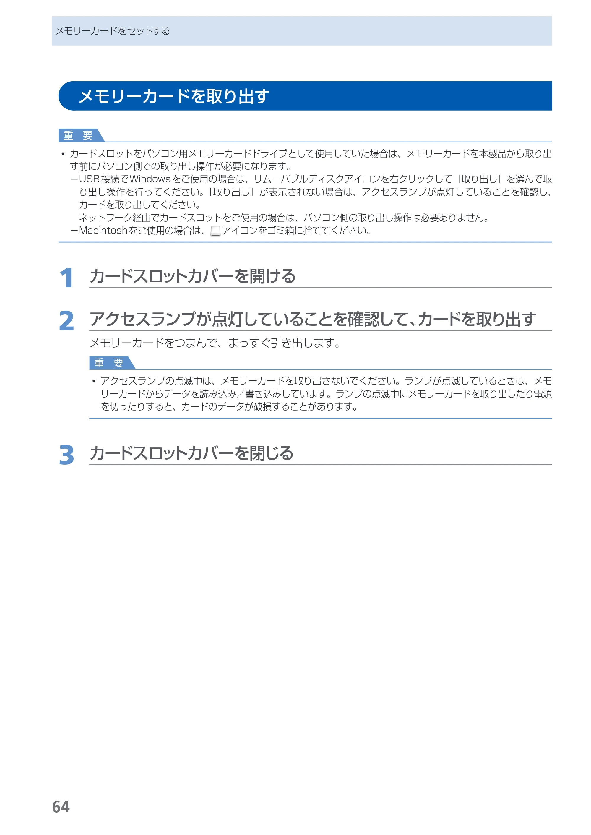 キヤノン PIXUS MX350 らくらく操作ガイド （PDF形式／21.04Mバイト） — メモリーカードを取り出す — 原本ページ — 66ページ