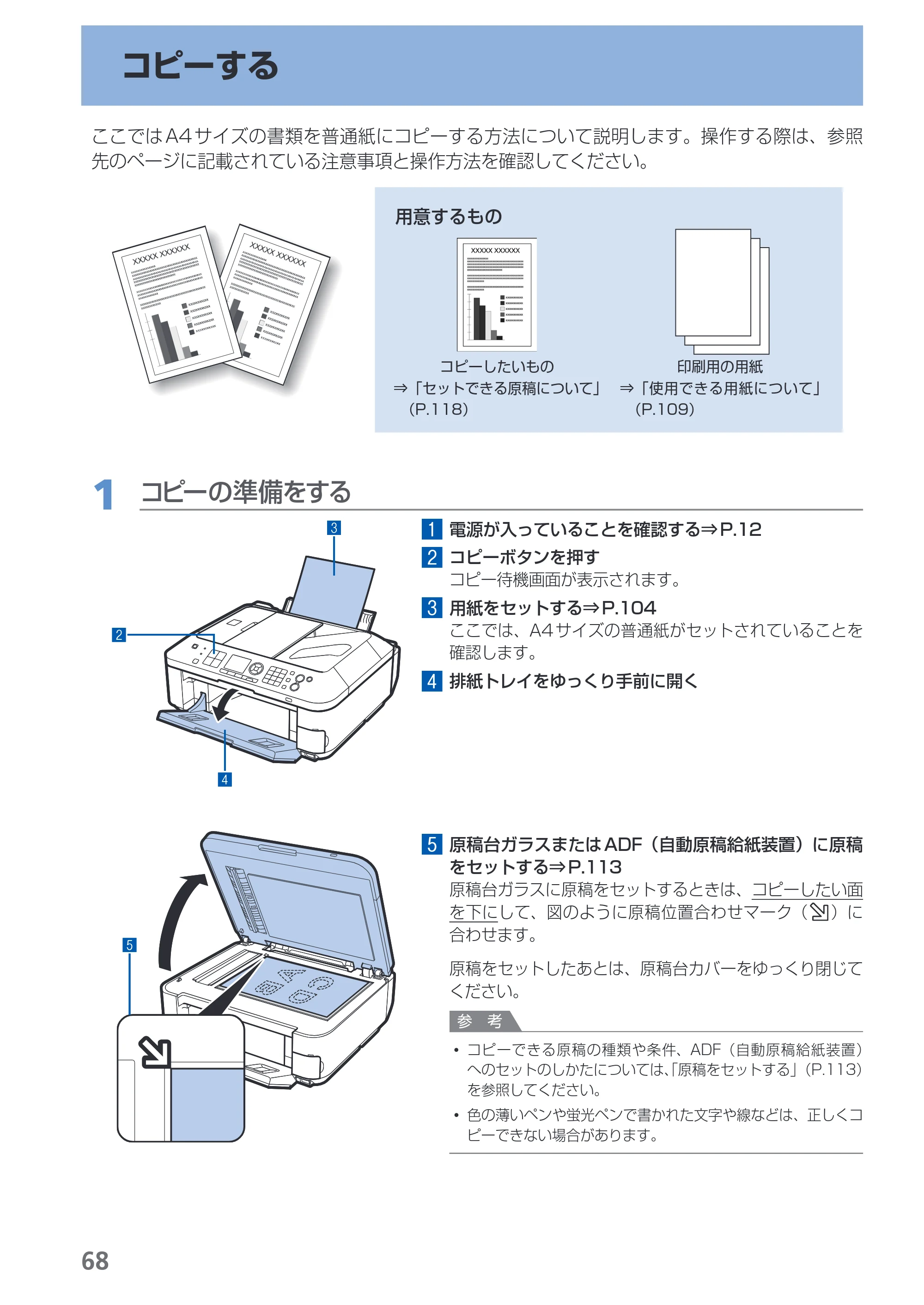 キヤノン PIXUS MX350 らくらく操作ガイド （PDF形式／21.04Mバイト） — コピーする — 原本ページ — 70ページ