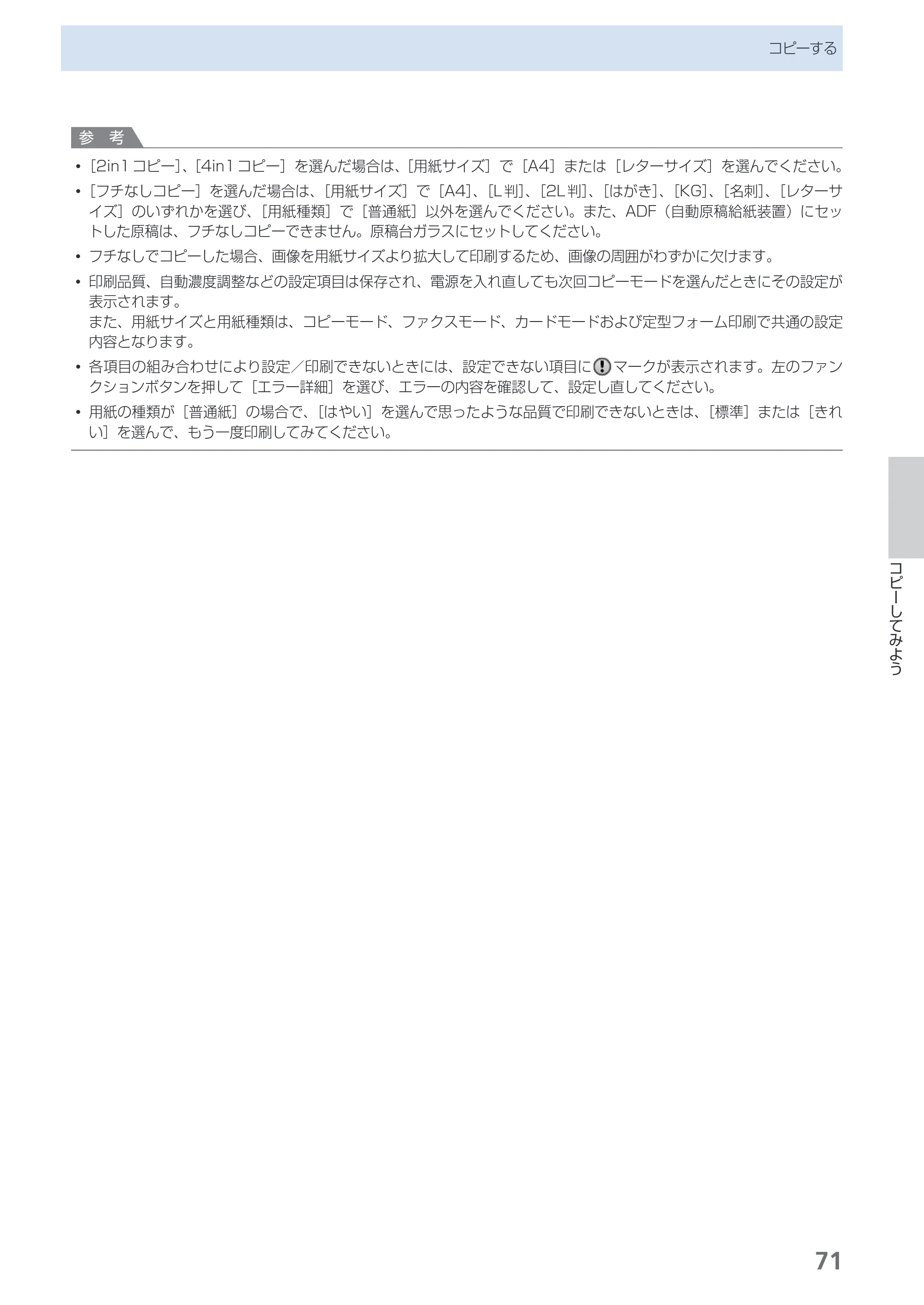 キヤノン PIXUS MX350 らくらく操作ガイド （PDF形式／21.04Mバイト） — 原本ページ — 73ページ