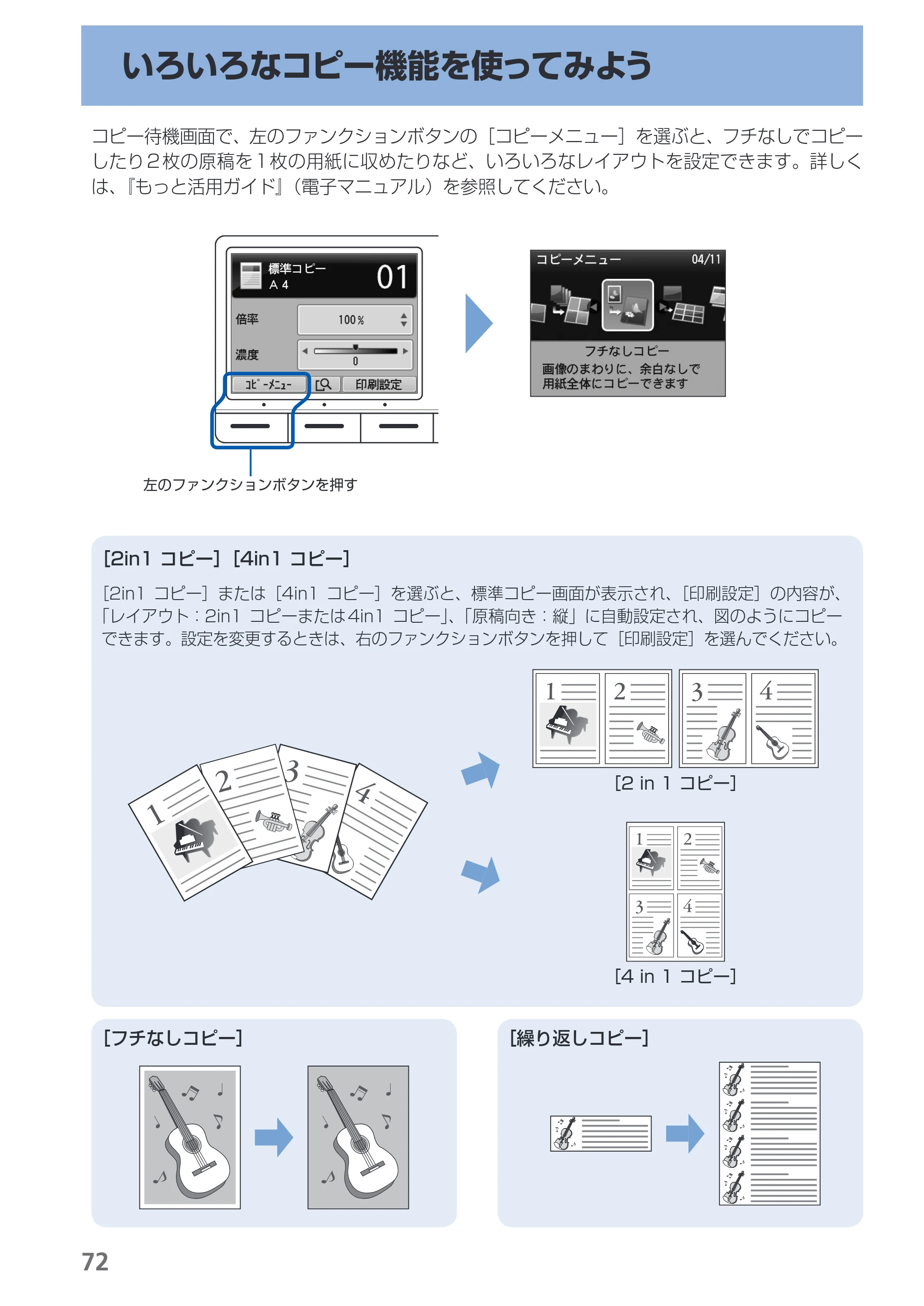 キヤノン PIXUS MX350 らくらく操作ガイド （PDF形式／21.04Mバイト） — いろいろなコピー機能を使ってみよう — 原本ページ — 74ページ