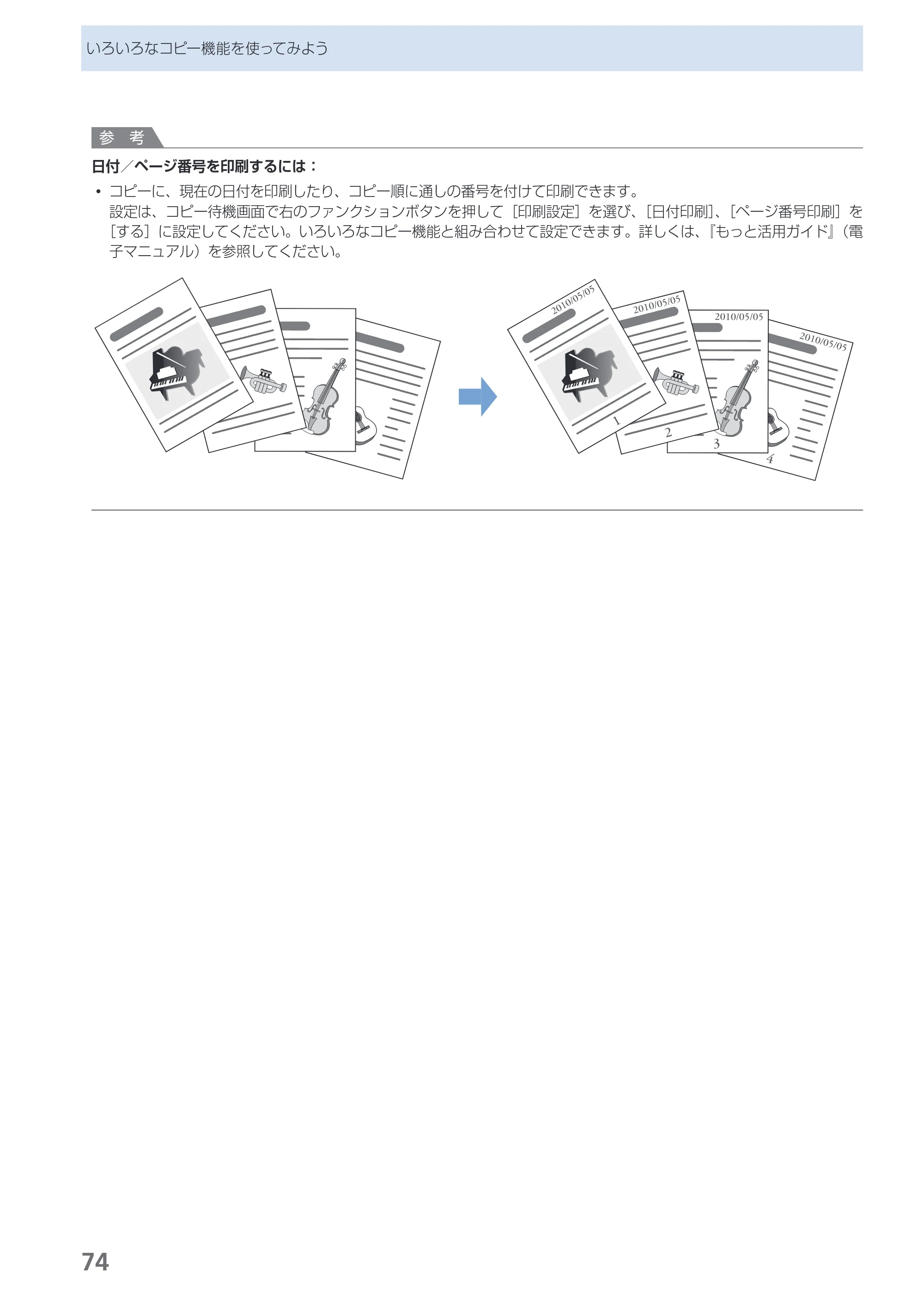 キヤノン PIXUS MX350 らくらく操作ガイド （PDF形式／21.04Mバイト） — 原本ページ — 76ページ