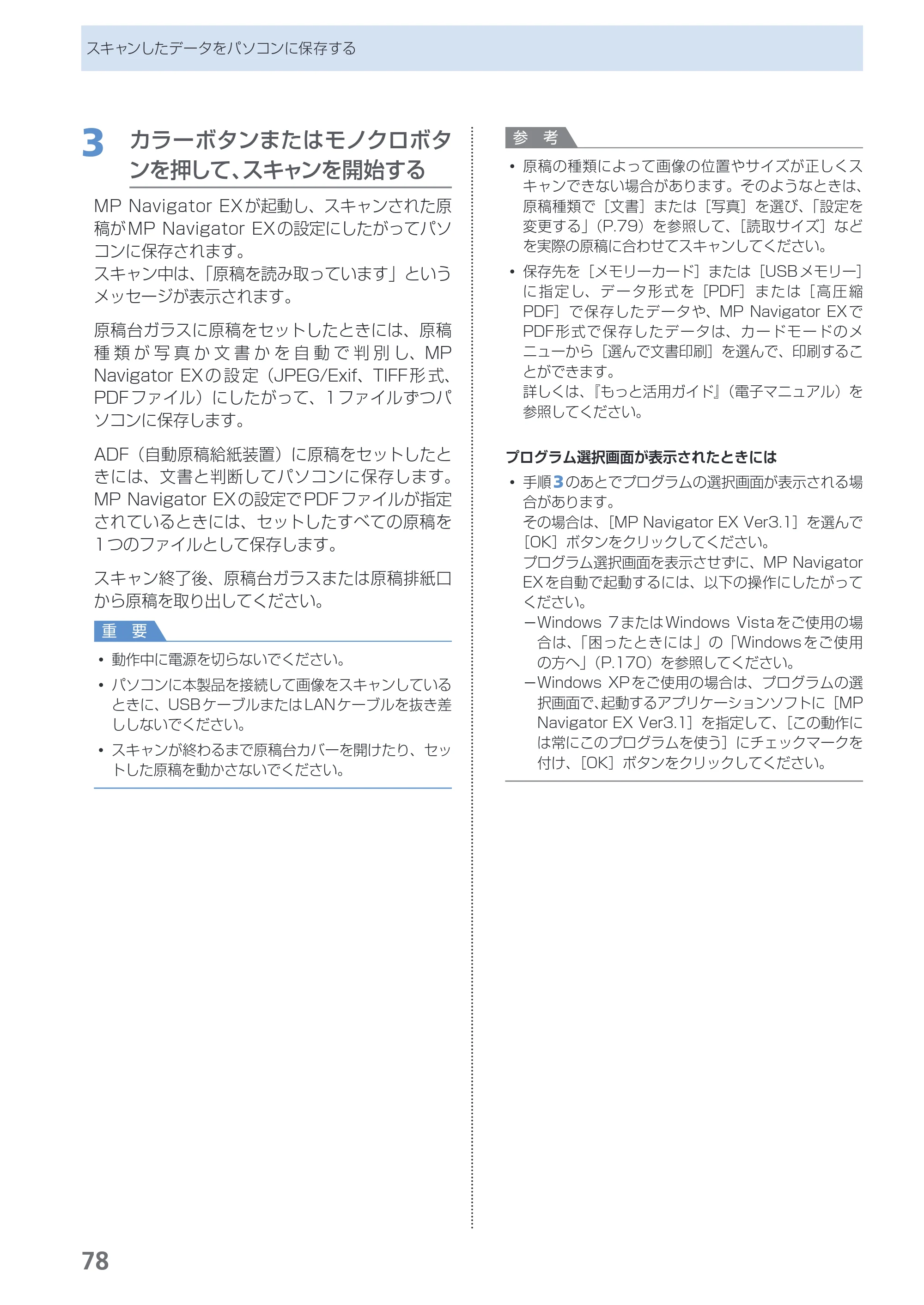 キヤノン PIXUS MX350 らくらく操作ガイド （PDF形式／21.04Mバイト） — 原本ページ — 80ページ